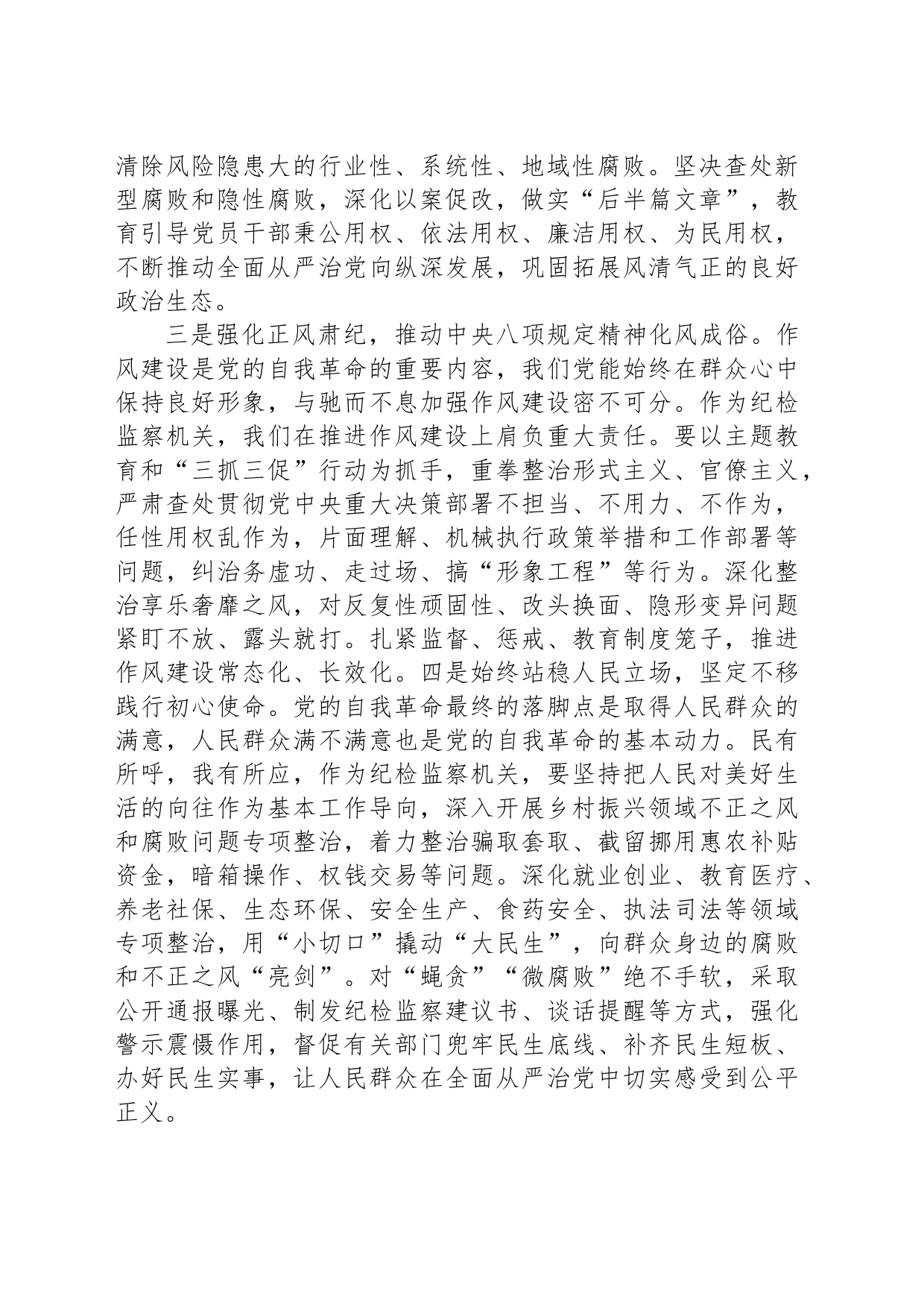 常委纪委书记监委主任中心组研讨发言：坚定不移把党的自我革命引向深入_第2页