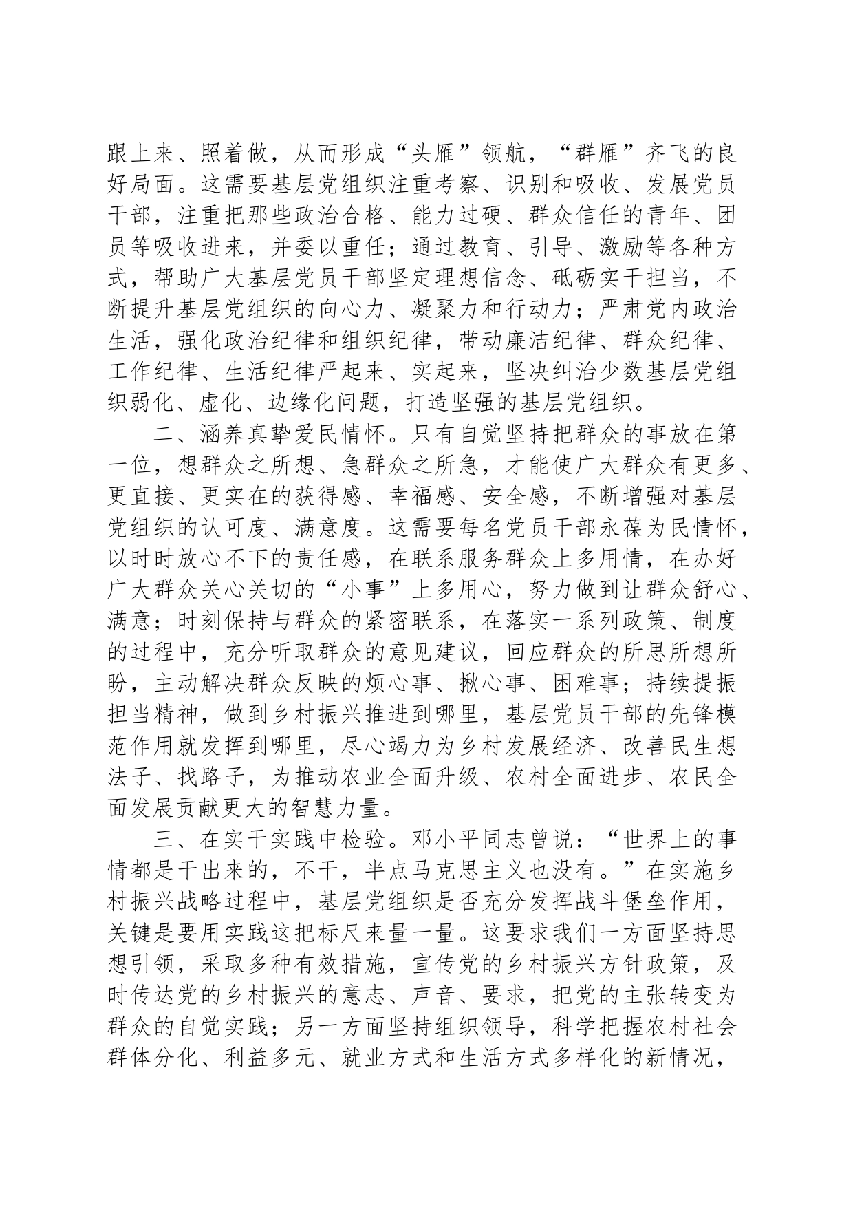 常委组织部长中心组研讨发言：建好建强基层党组织战斗堡垒_第2页