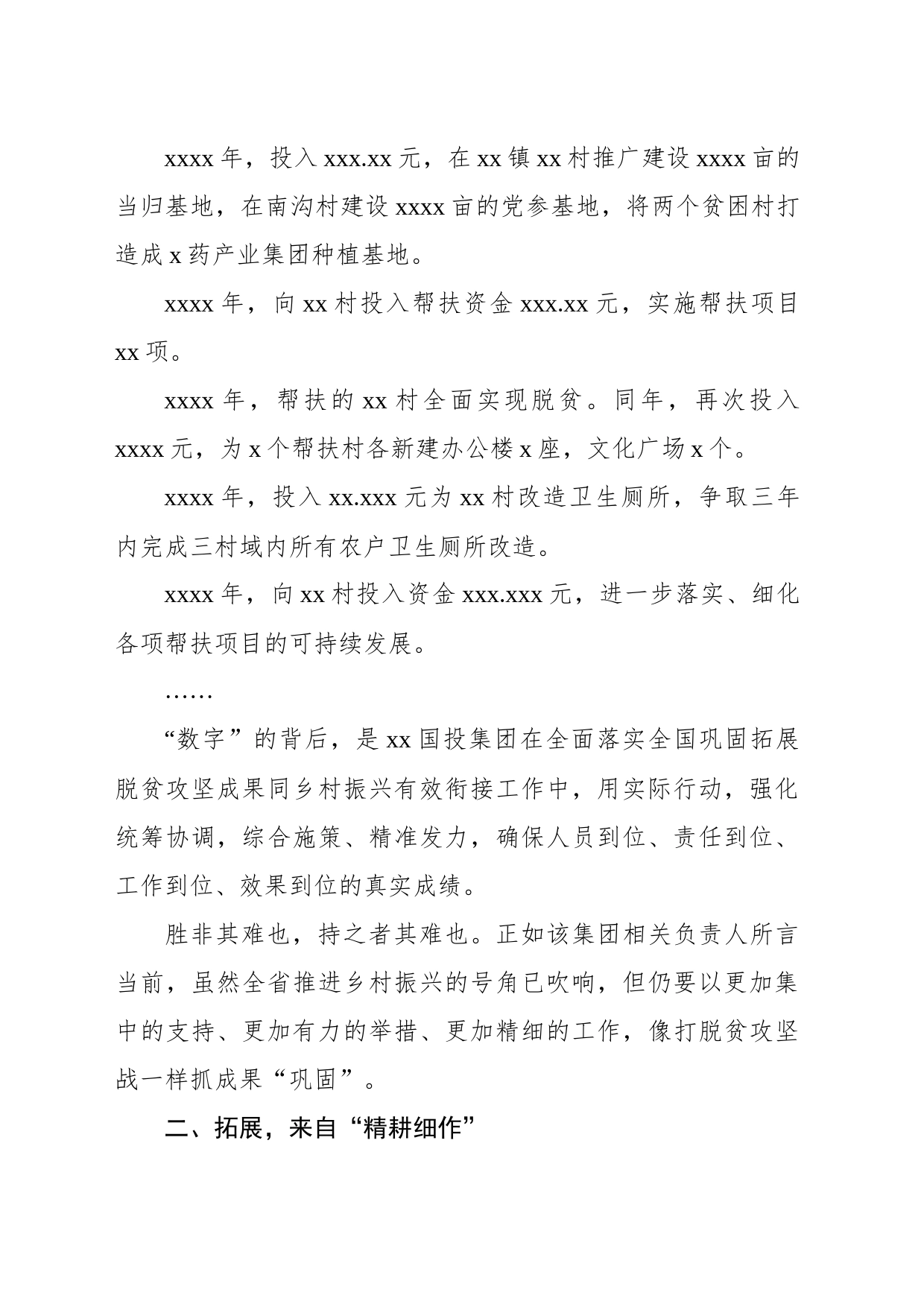 精准帮扶巩固拓展脱贫攻坚成果综述（集团公司）_第2页