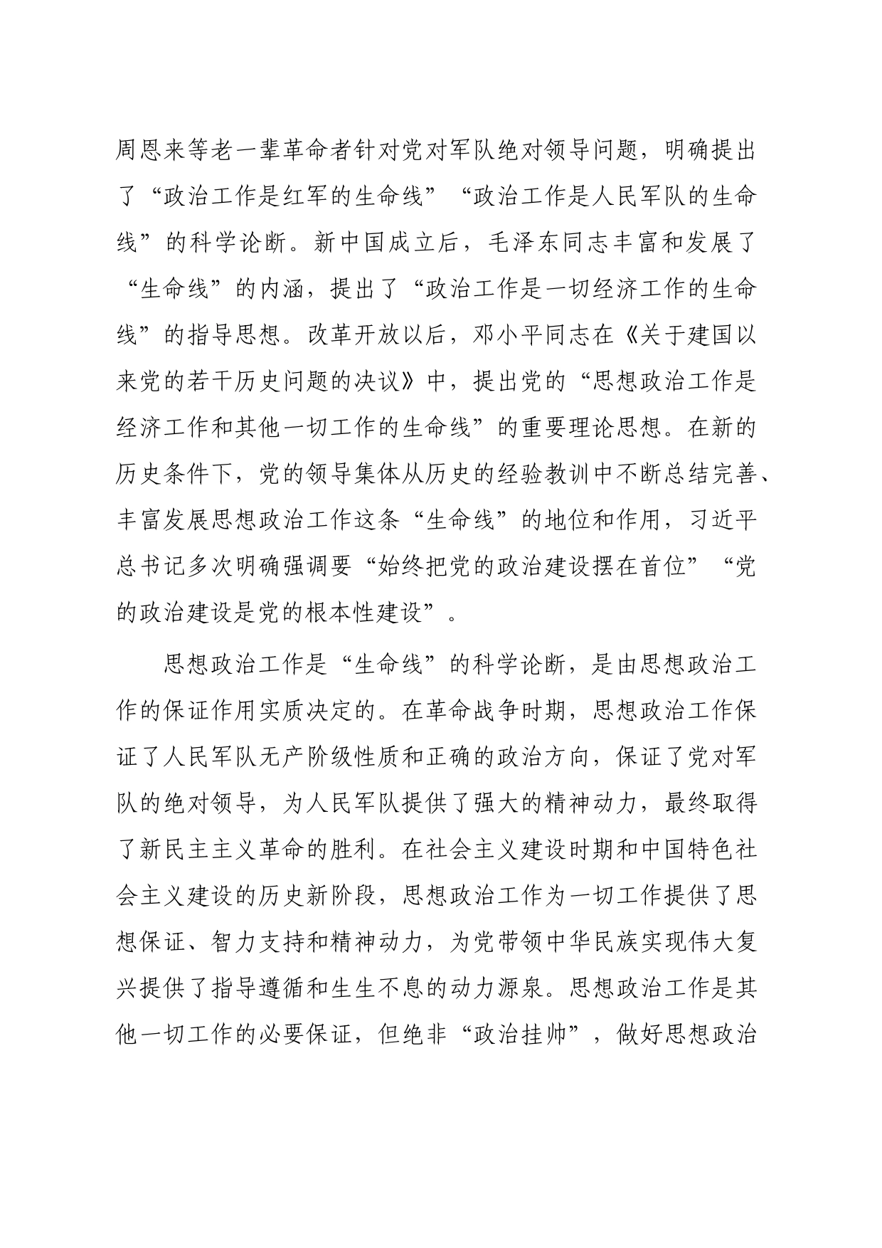 筑牢新时代国有企业思想政治工作“生命线”_第2页