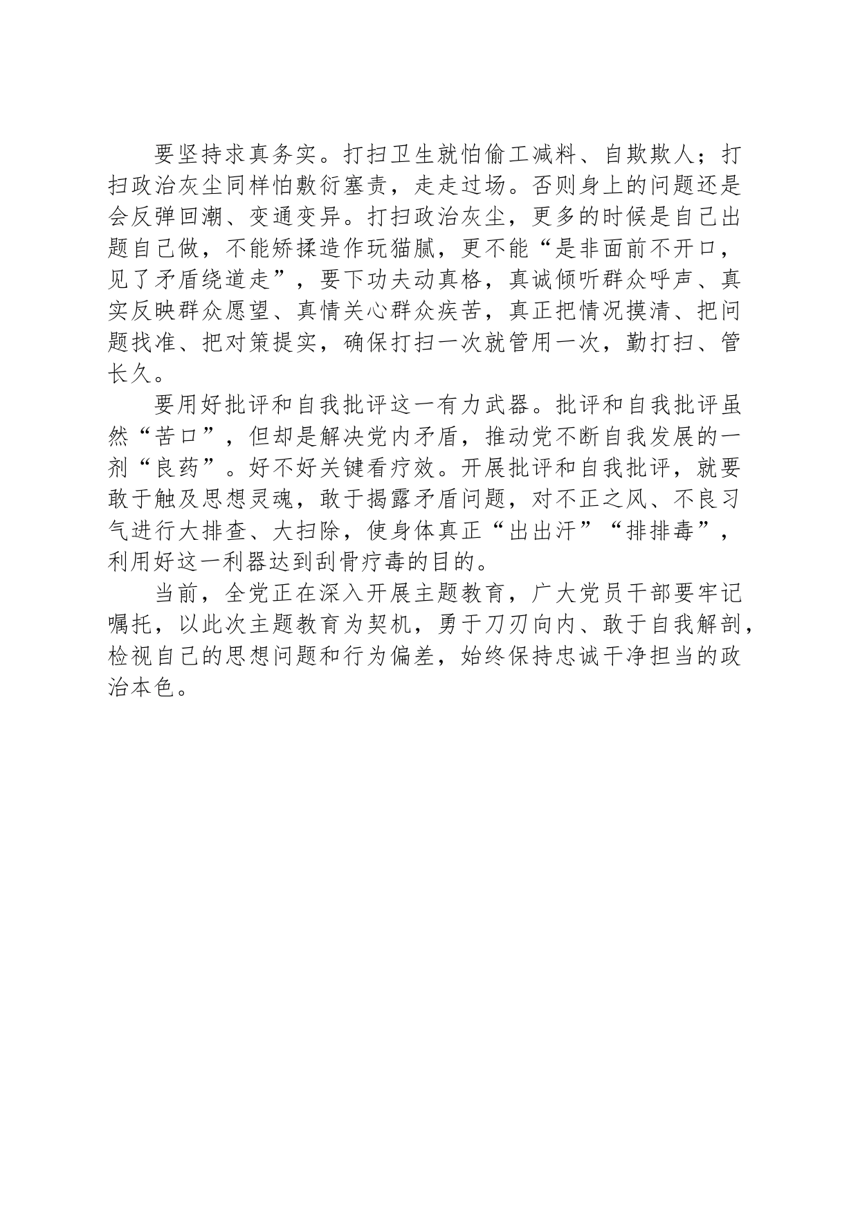 常扫政治灰尘，永葆纯洁性和先进性_第2页