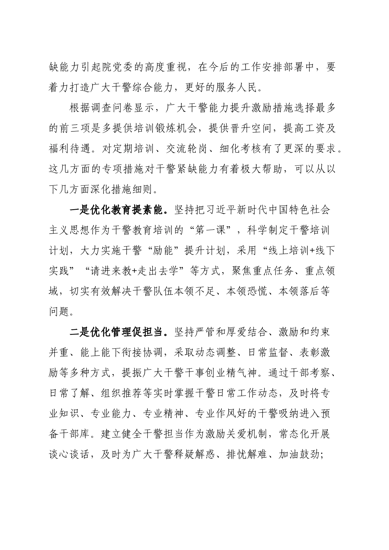 干警紧缺能力清单_第2页
