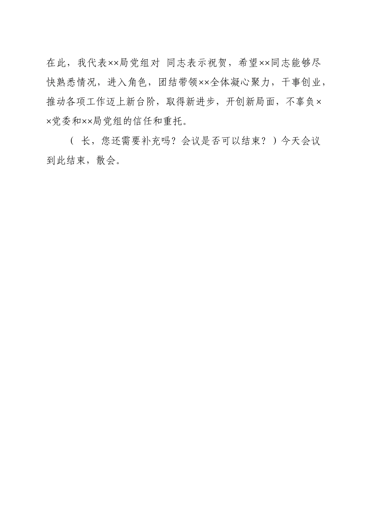 干部任命会议主持词_第2页