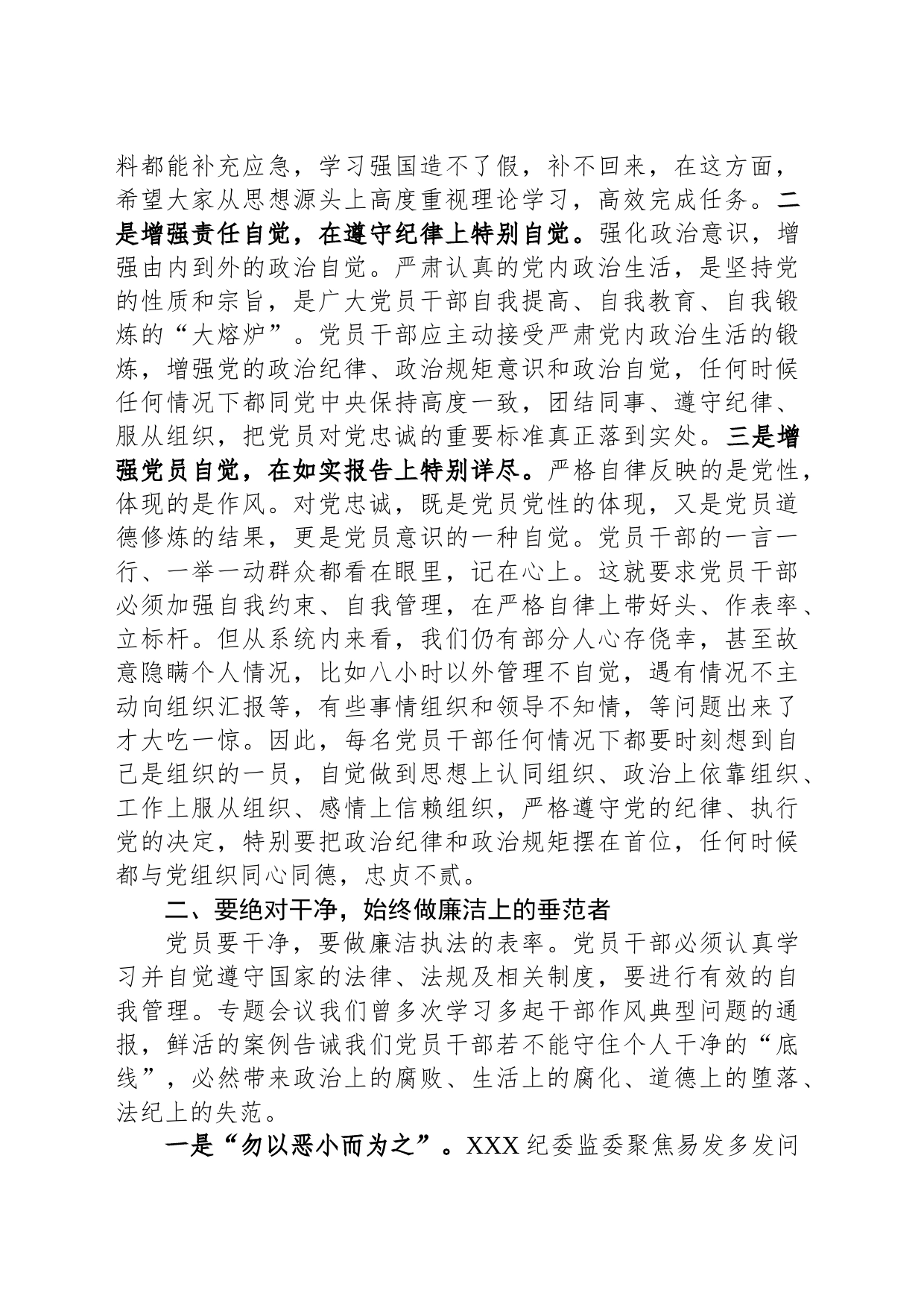 干部作风建设廉政党课_第2页