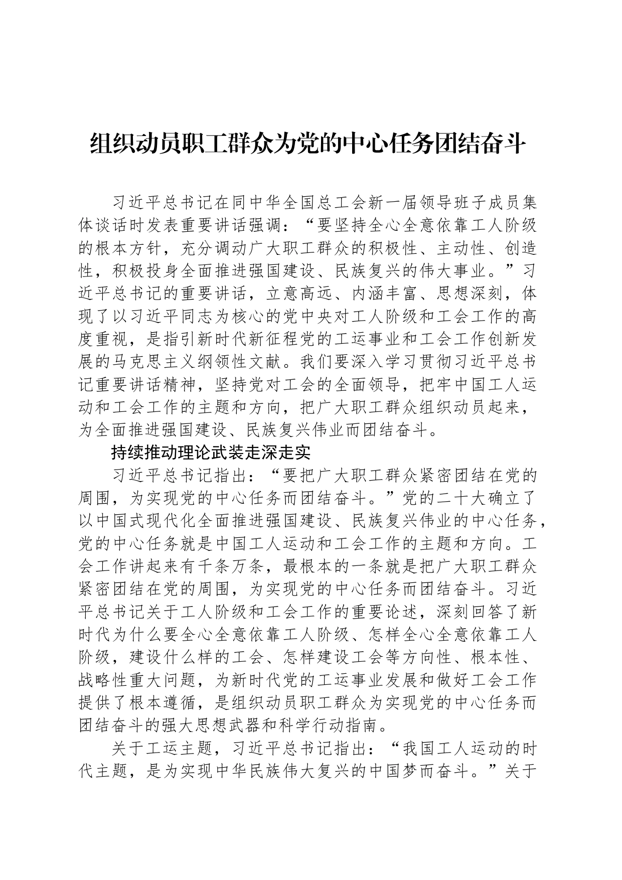 组织动员职工群众为党的中心任务团结奋斗_第1页
