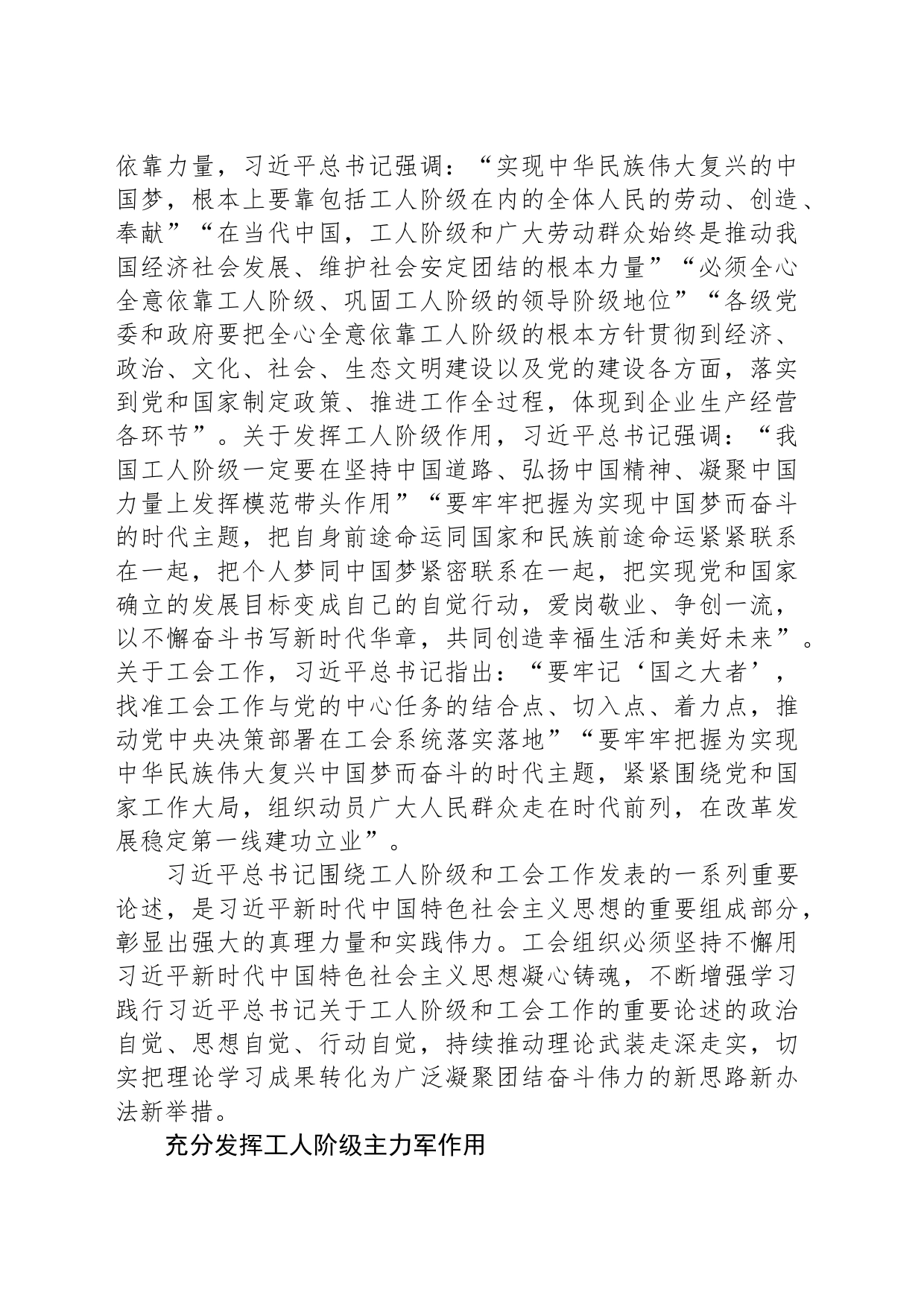 组织动员职工群众为党的中心任务团结奋斗_第2页