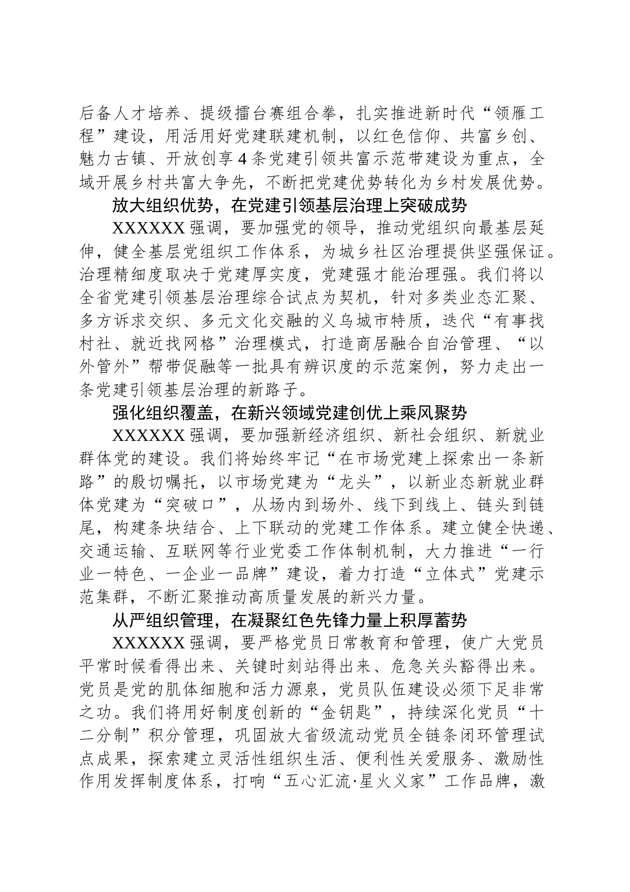组织工作党课讲稿：厚积基层党建全面进步全面过硬之势_第2页