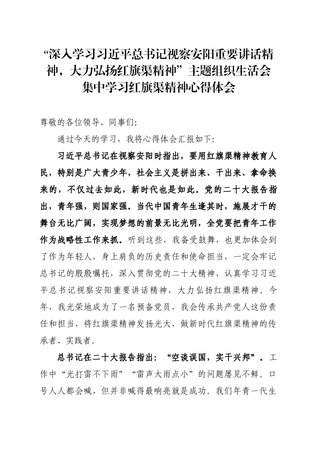 红旗渠精神心得体会_第1页