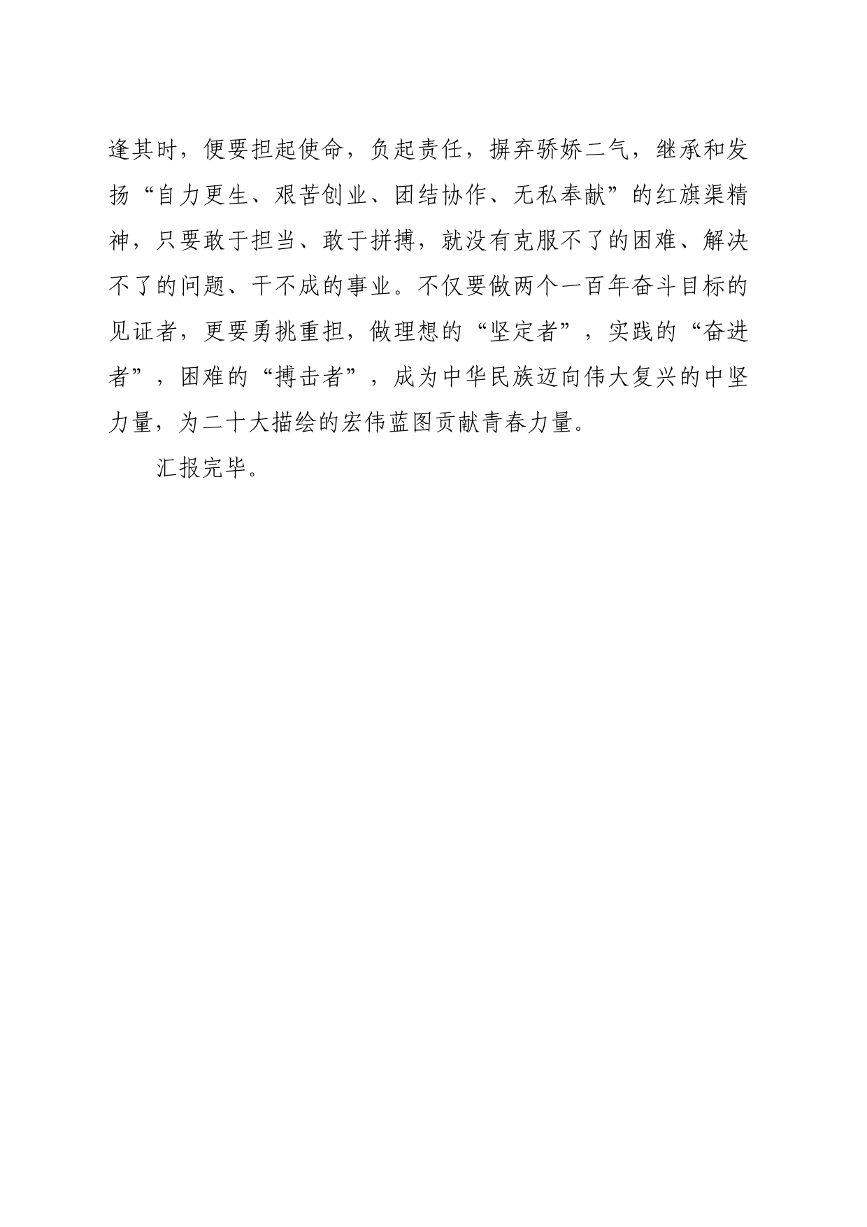 红旗渠精神心得体会_第2页