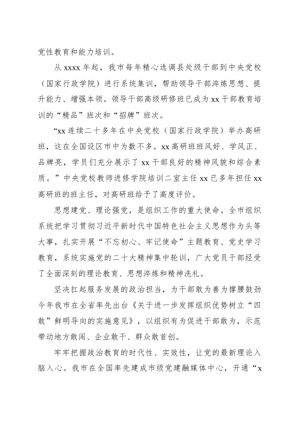 组织工作综述（市级）_第2页