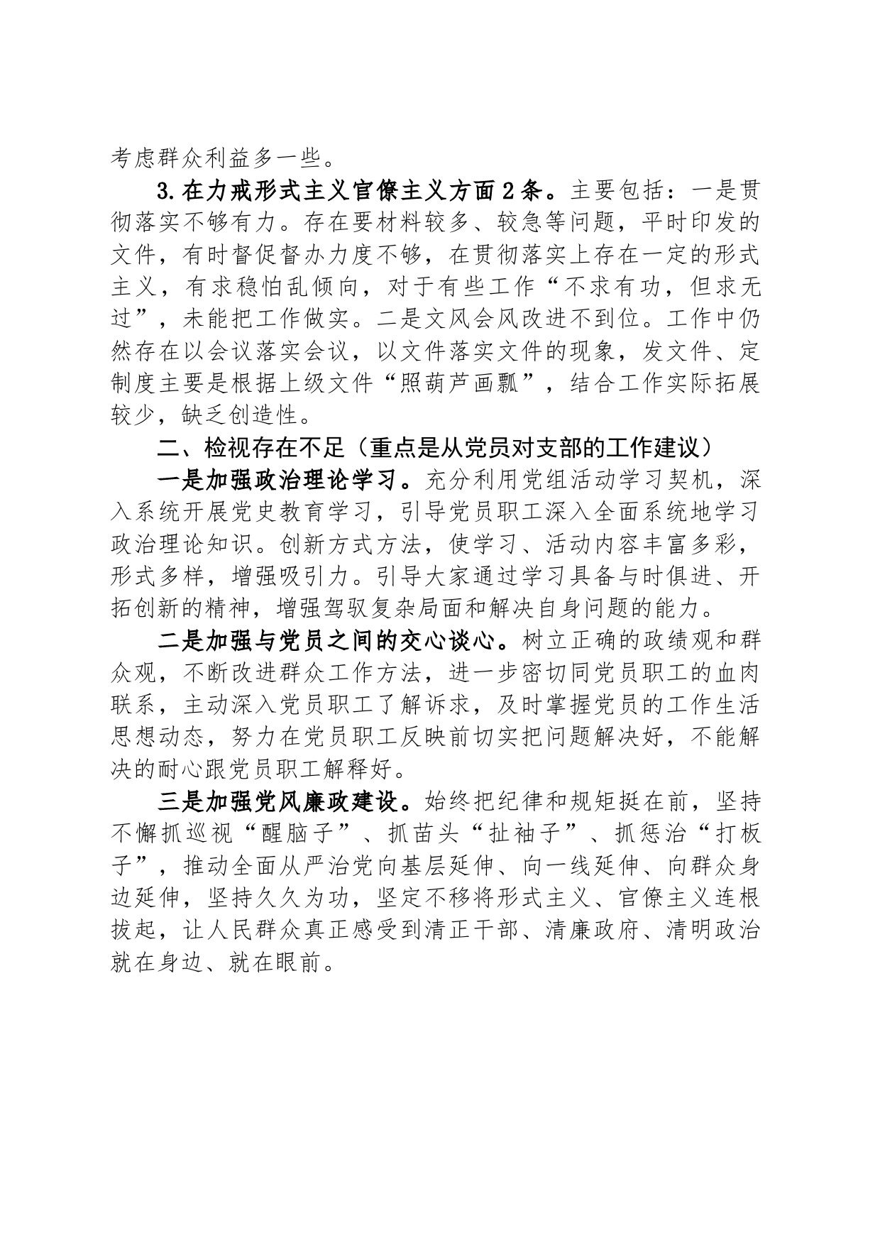 组织生活会会前支部检视问题情况的通报_第2页