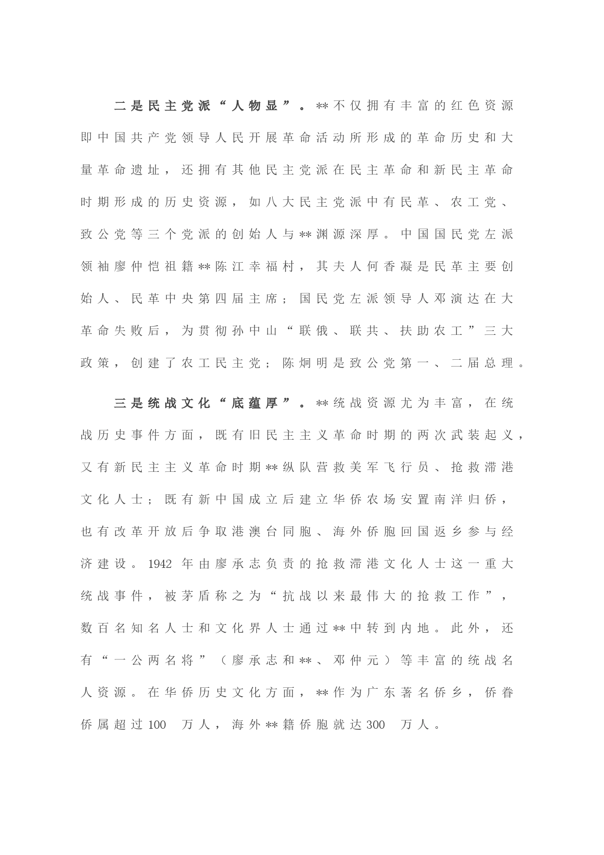红色旅游推动高质量发展调研报告_第2页