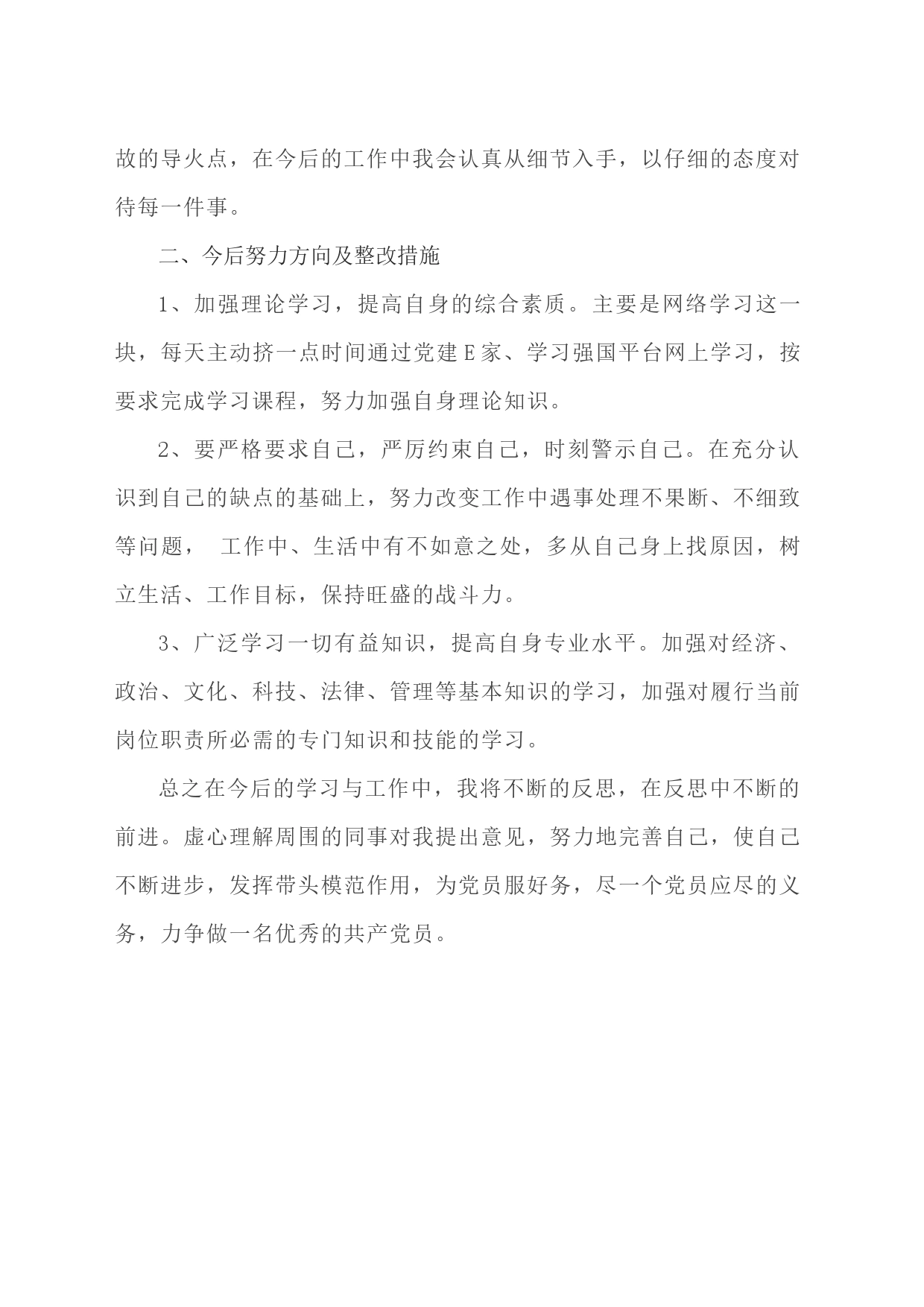 组织生活会发言材料_第2页