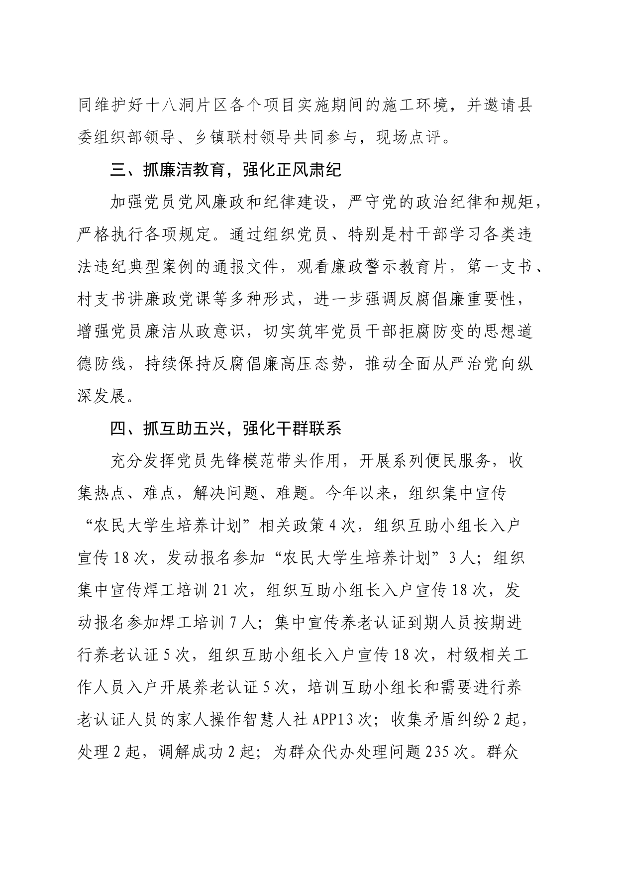 红英村“五抓五强”推动基层党建走深走实_第2页