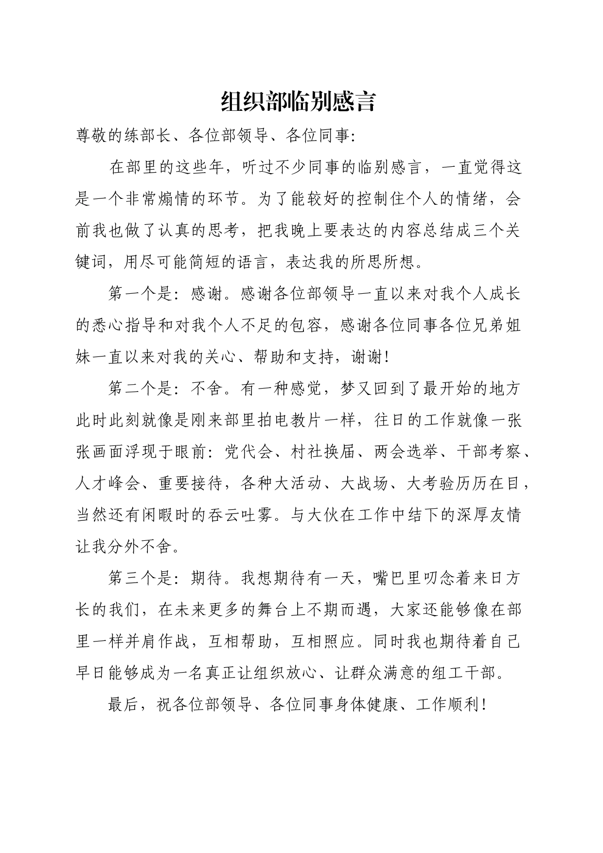 组织部临别感言_第1页