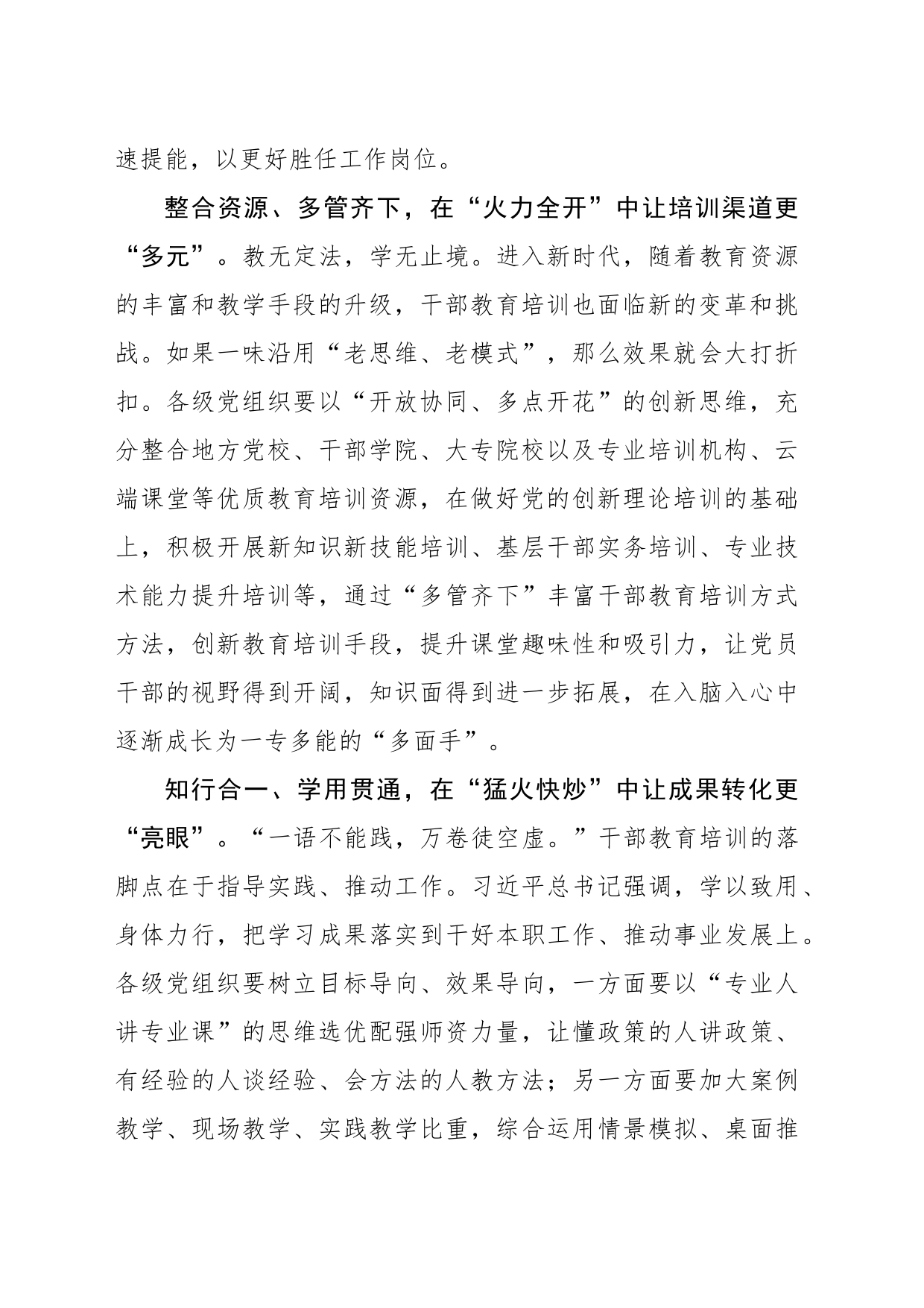 干部教育培训要有“烹小鲜”思维_第2页