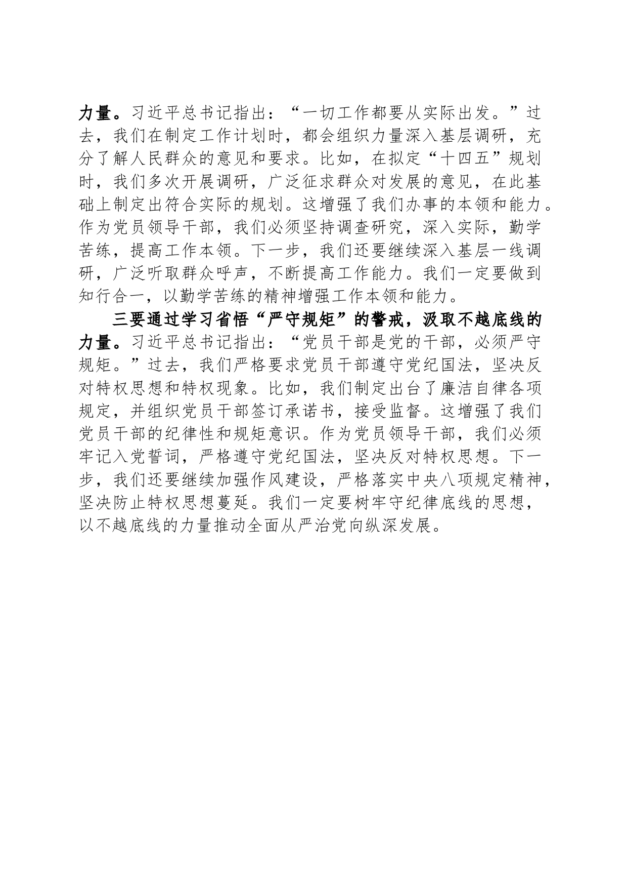 组织部副部长在2023年度领导干部主题教育读书班上的交流发言_第2页