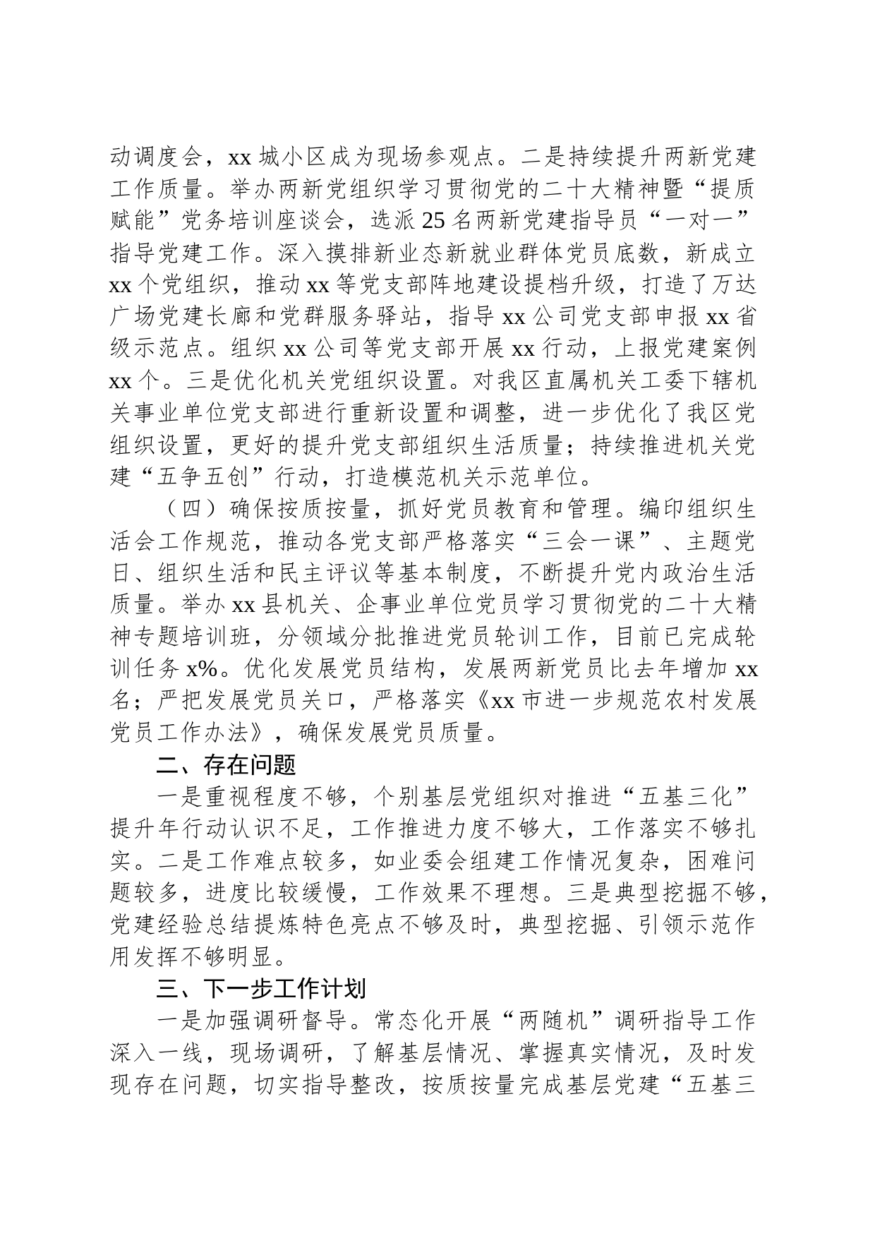 组织部基层党建“五基三化”提升年行动工作情况汇报范文_第2页