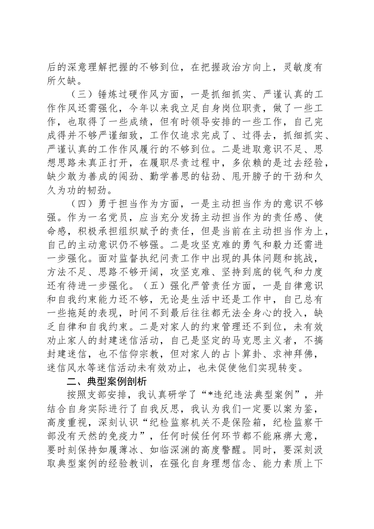 纪委书记参加主题教育暨纪检监察干部队伍教育整顿组织生活会发言提纲_第2页