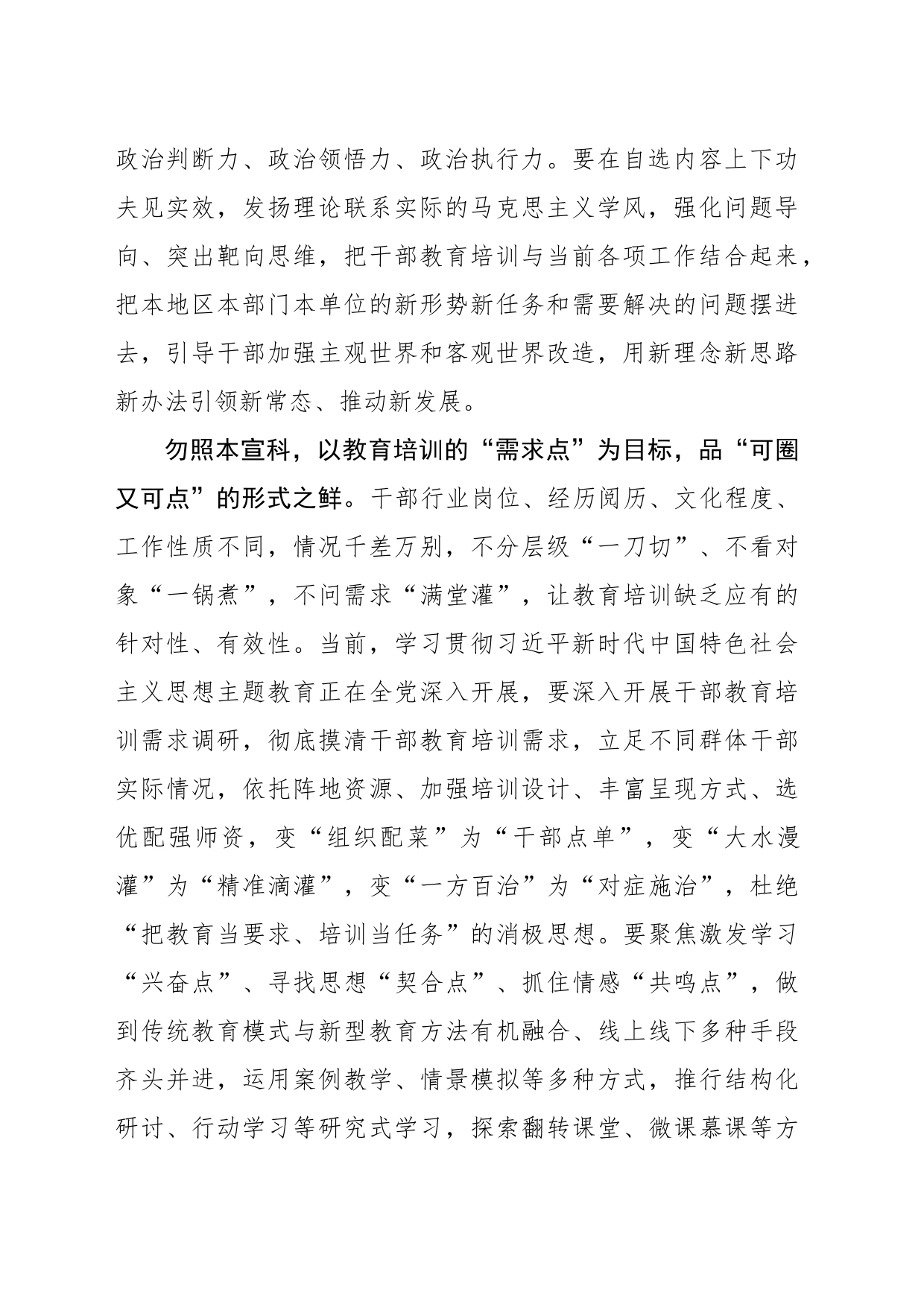干部教育培训需“有料”又“有味”_第2页