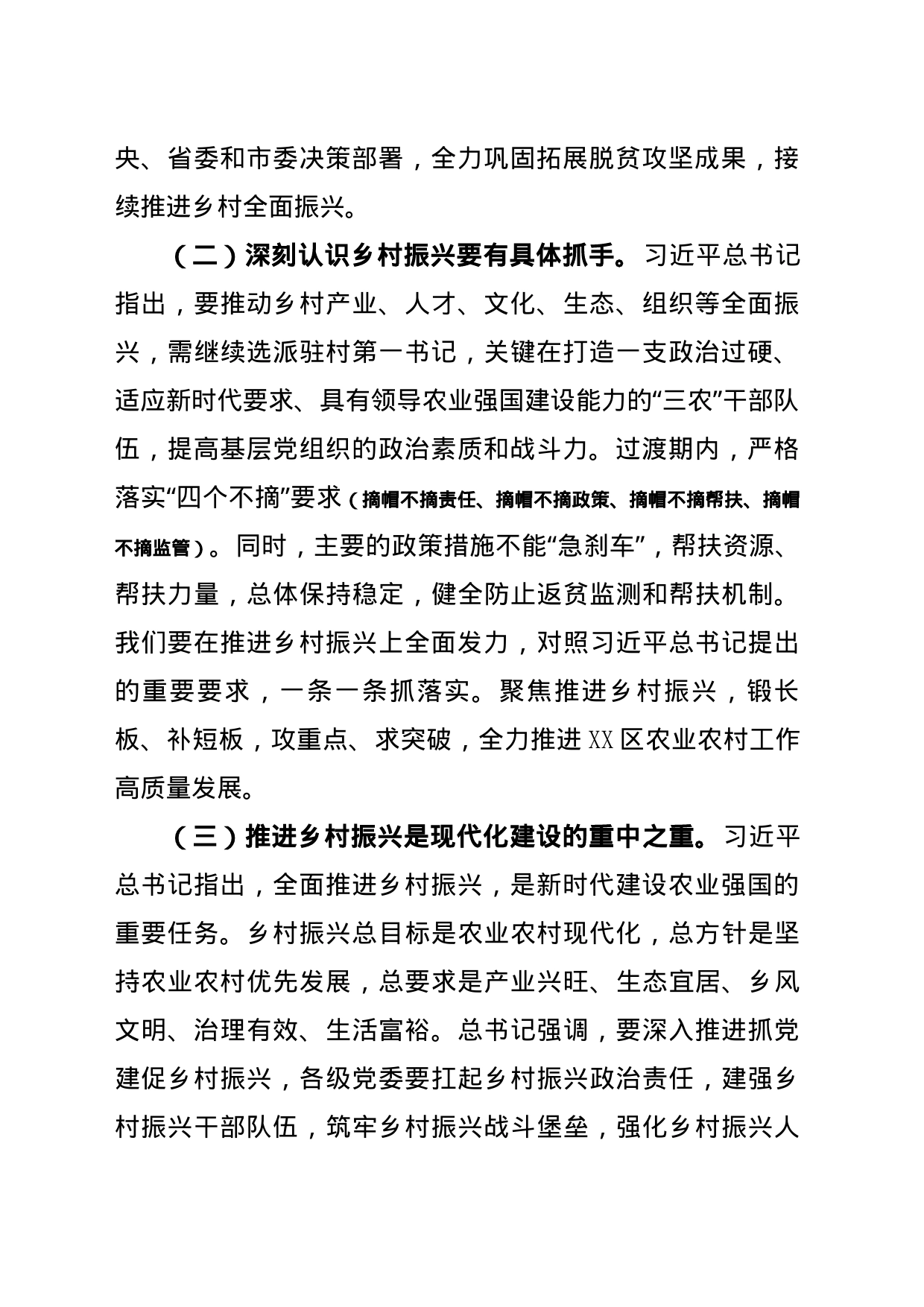 组织部部长在全区新一轮驻村第一书记和工作队员动员大会上的发言_第2页