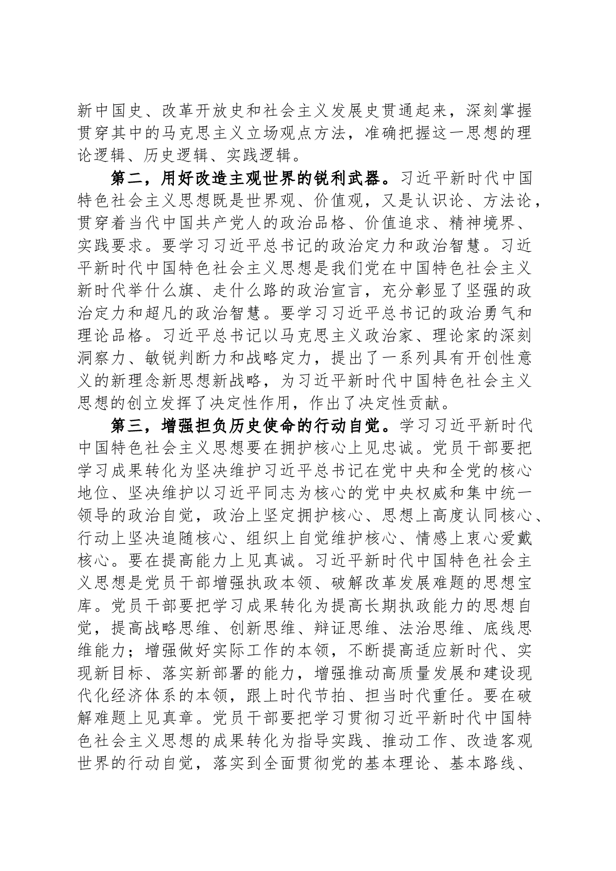 组织部长党课：胸怀信念永存高远之志 提高本领打牢成才之基 勇于担当走好奋斗之路_第2页