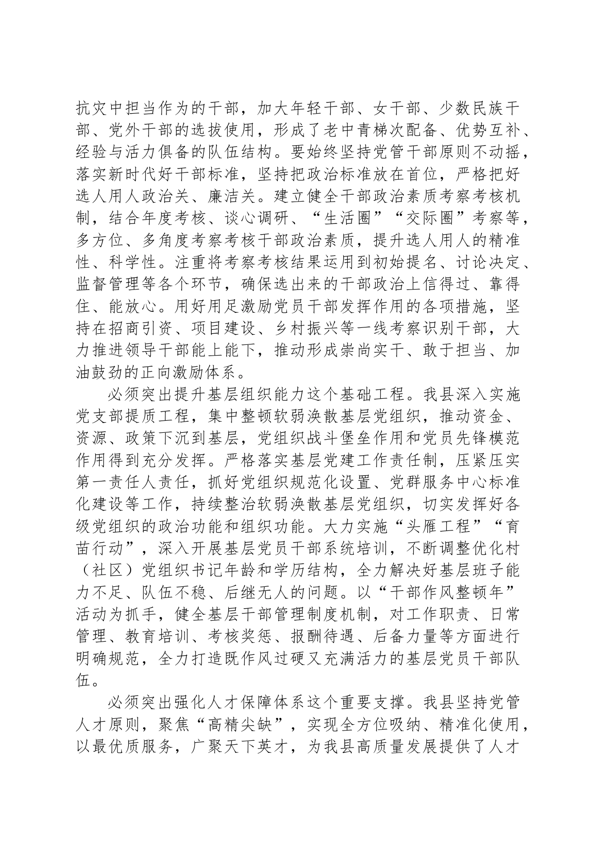 组织部长在11月份县委理论学习中心组专题研讨交流会上的发言_第2页