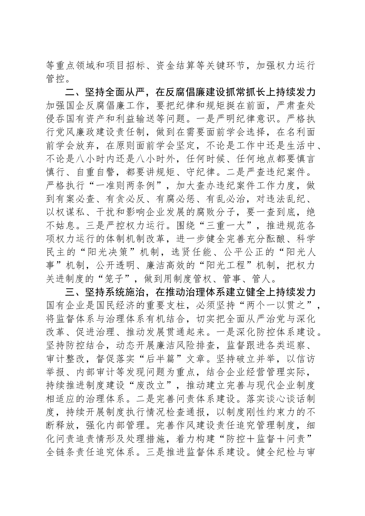 纪委书记在国企主题教育专题读书班上的研讨交流发言材料_第2页