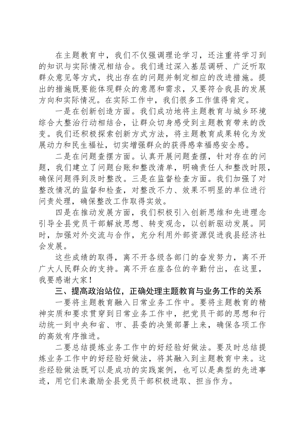 组织部长在全县第二批主题教育工作推进会上的讲话_第2页