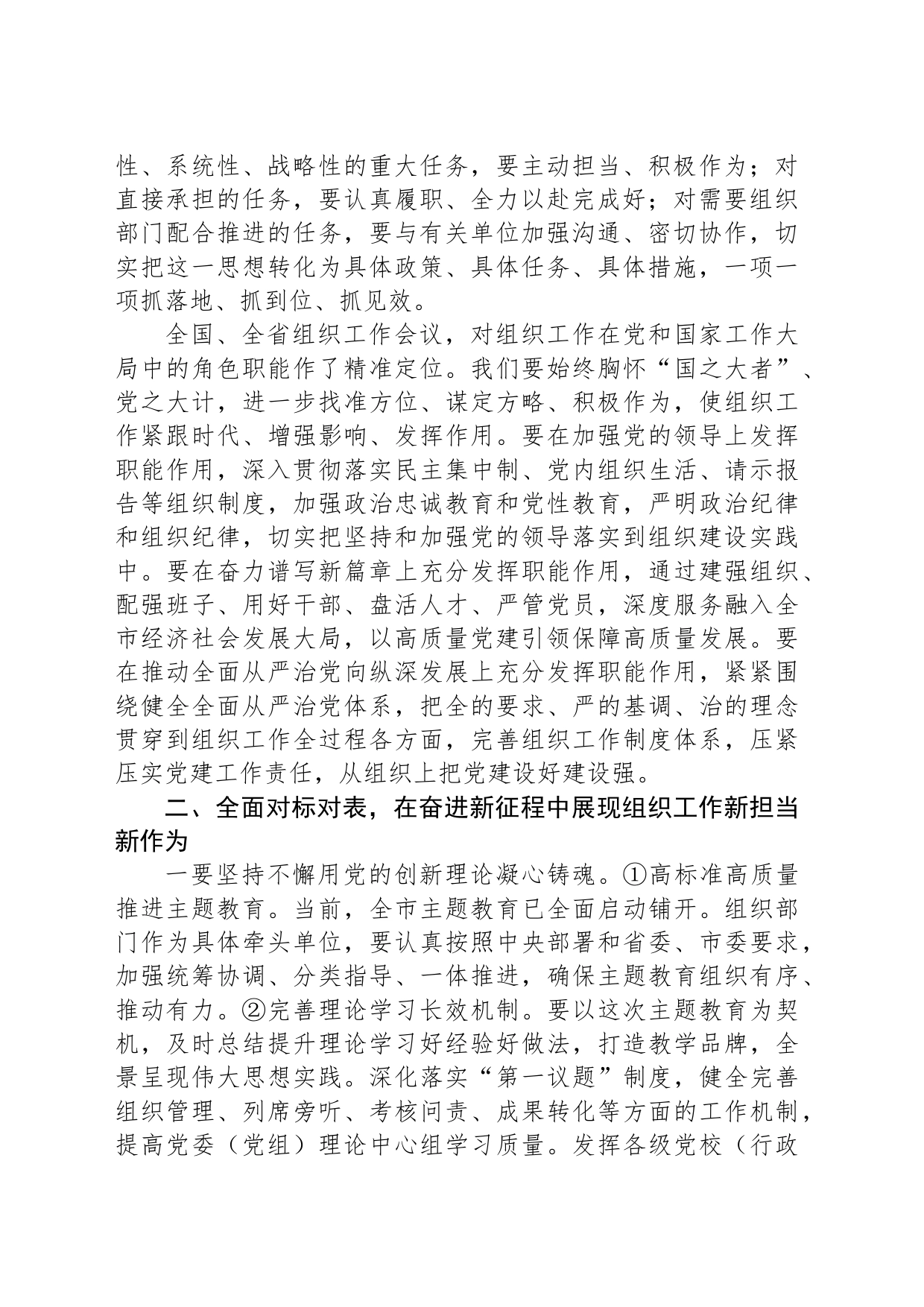 组织部长在全市组织工作会议上的讲话_第2页
