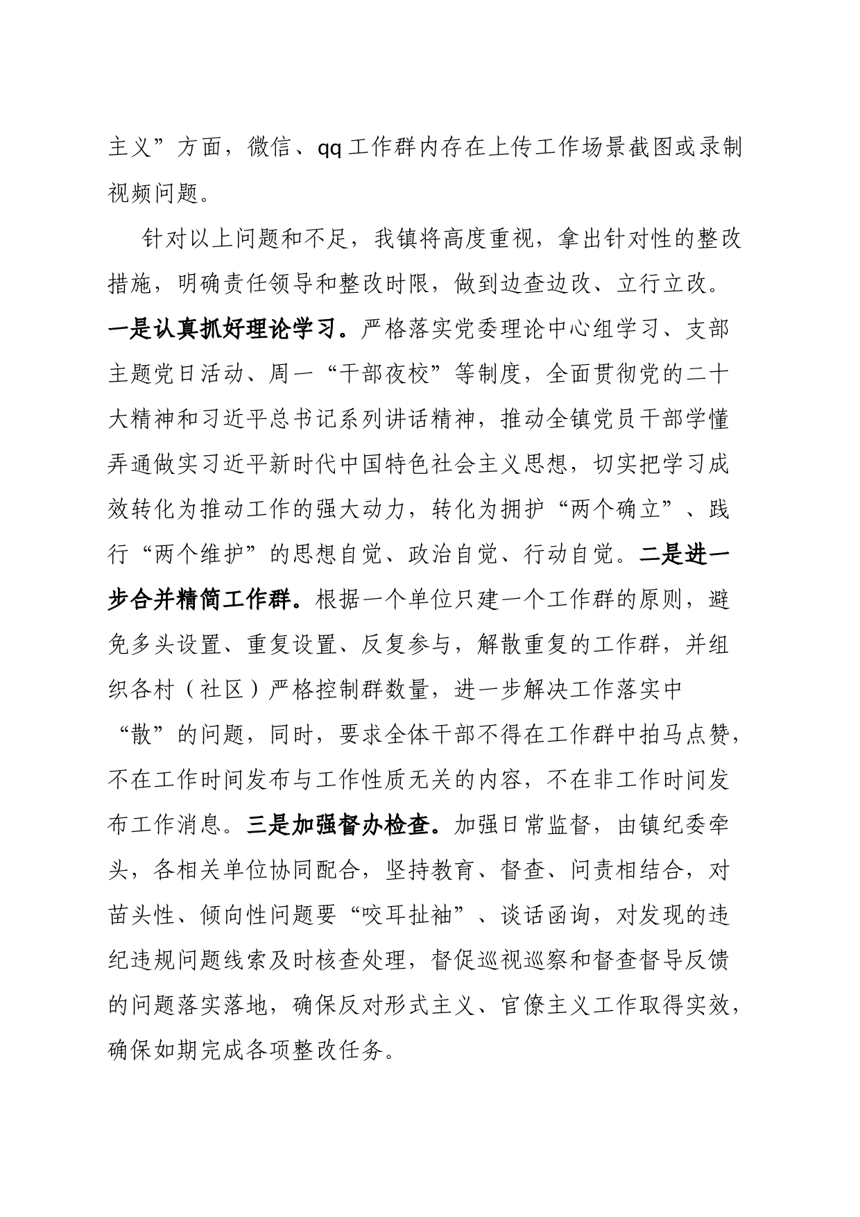 店垭镇镇关于形式主义、官僚主义问题的自查报告_第2页