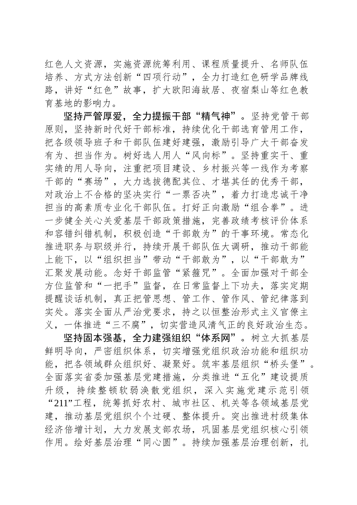 组织部长在县委理论学习中心组专题研讨会上的交流发言_第2页