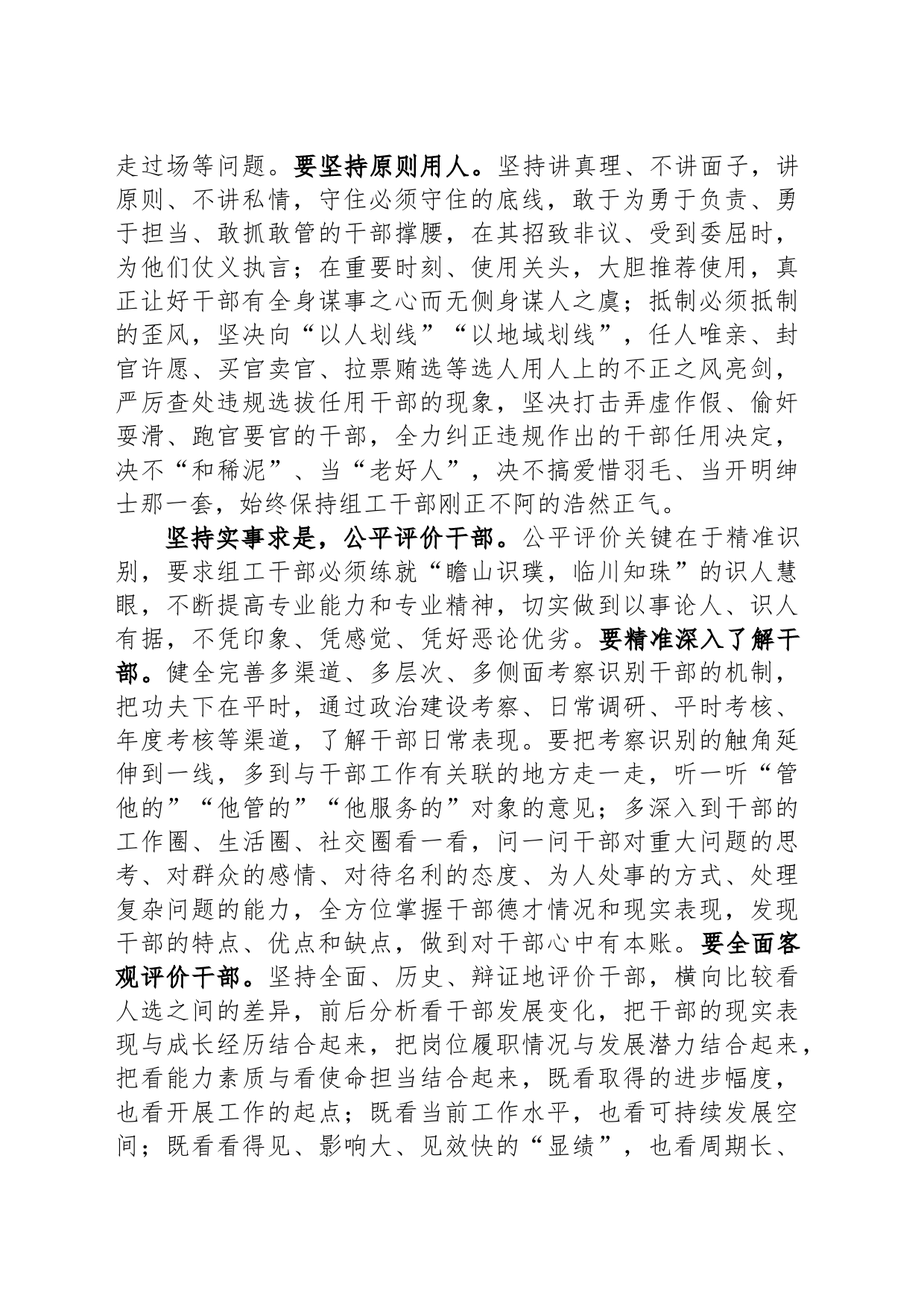 组织部长在市委理论学习中心组专题学习研讨交流会上发言_第2页