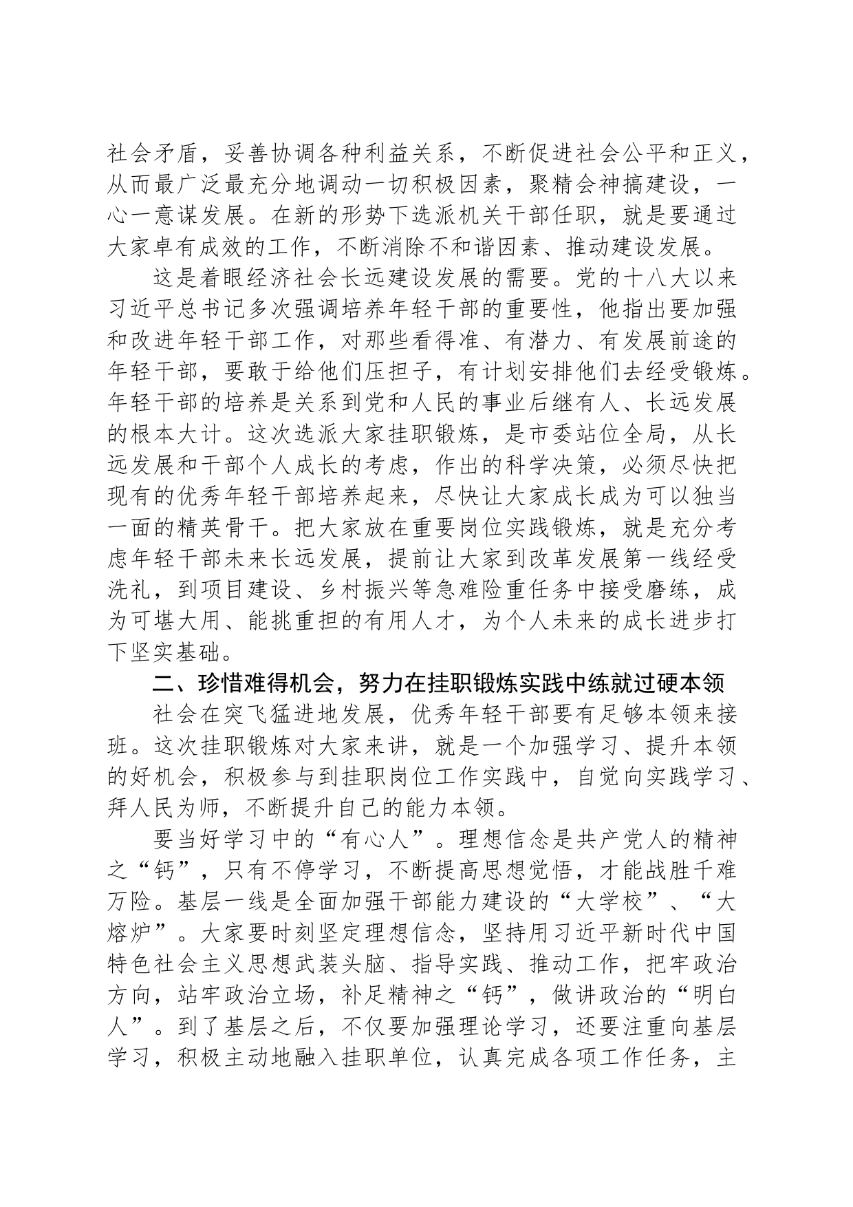 组织部长在欢送机关干部挂职欢送会上的讲话_第2页