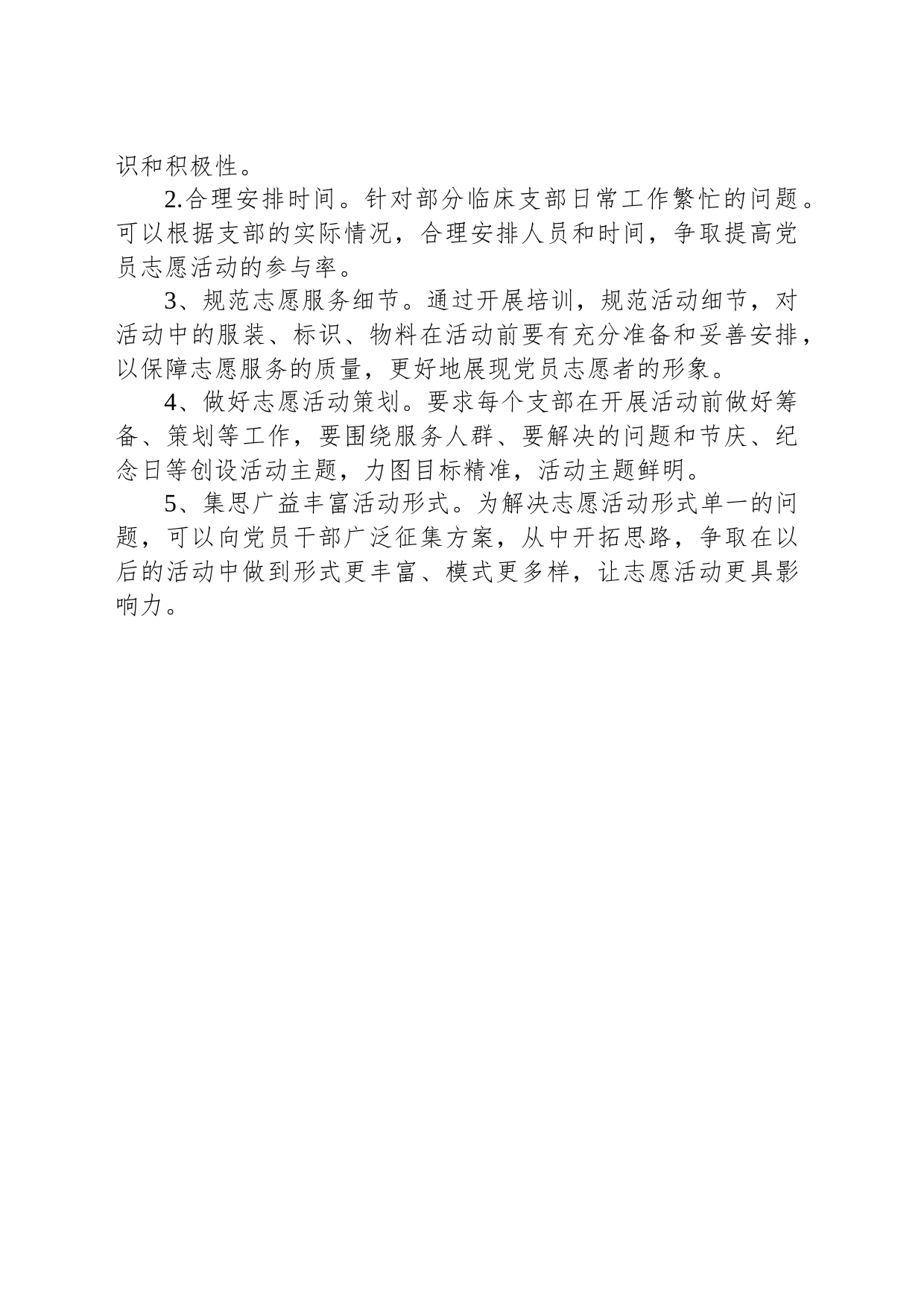 当前党员志愿服务工作存在的不足及对策建议_第2页