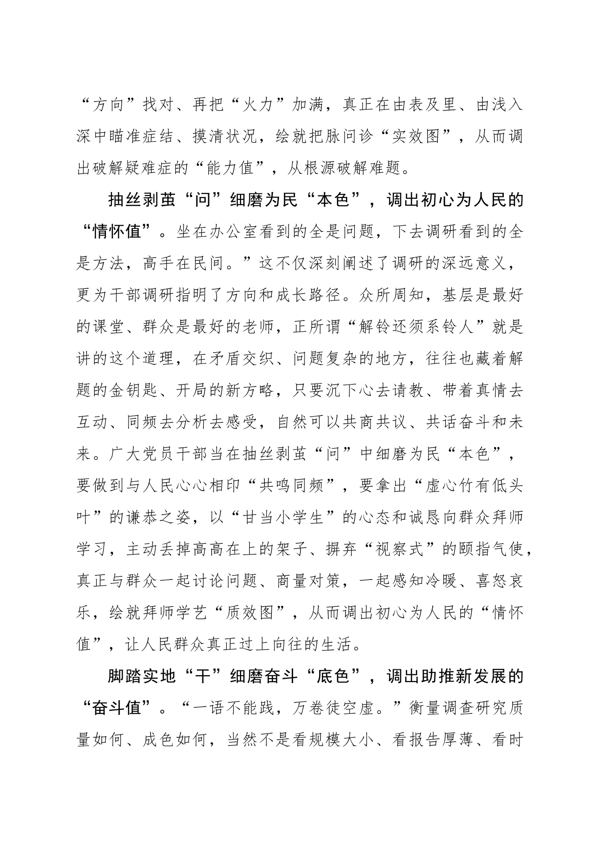 细磨“研色板”调出调查研究“高研值”_第2页