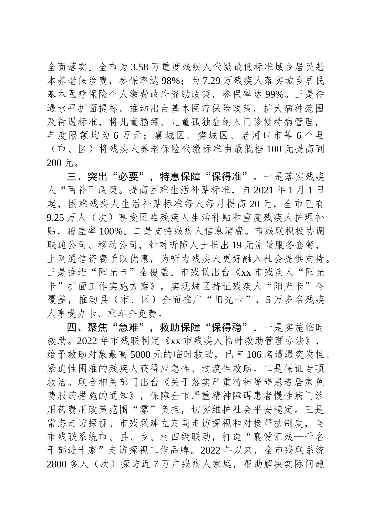 织密社会保障网络 共同缔造美好生活_第2页