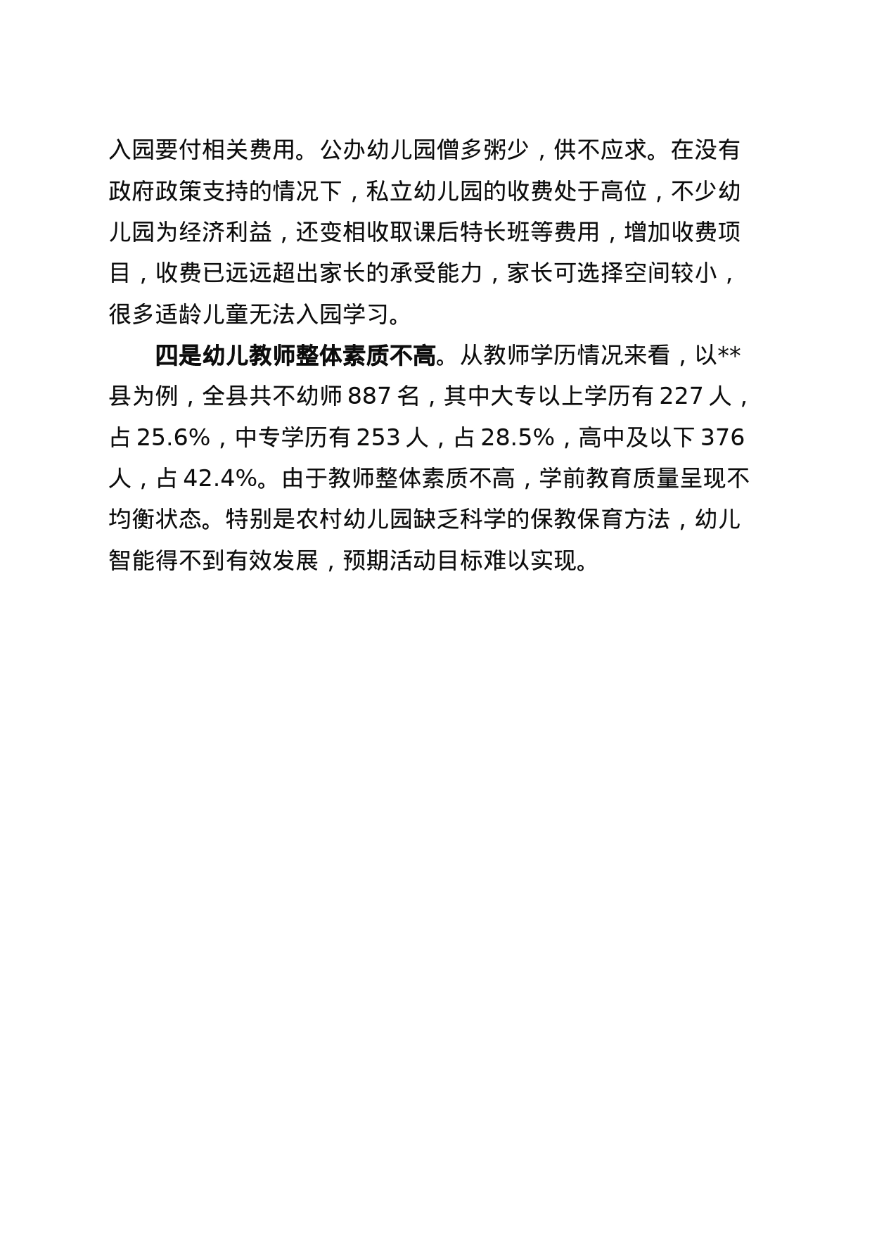 当前幼儿教育不规范问题亟待重视_第2页