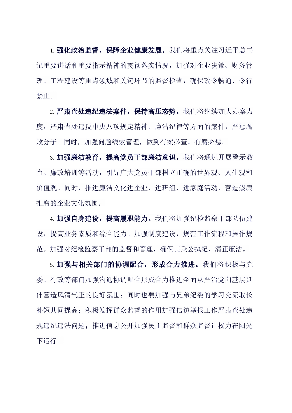 纪委工作计划_第1页
