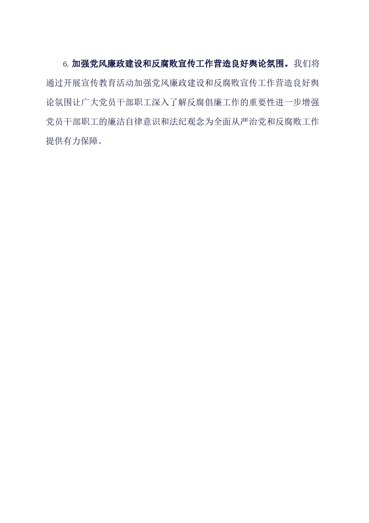 纪委工作计划_第2页