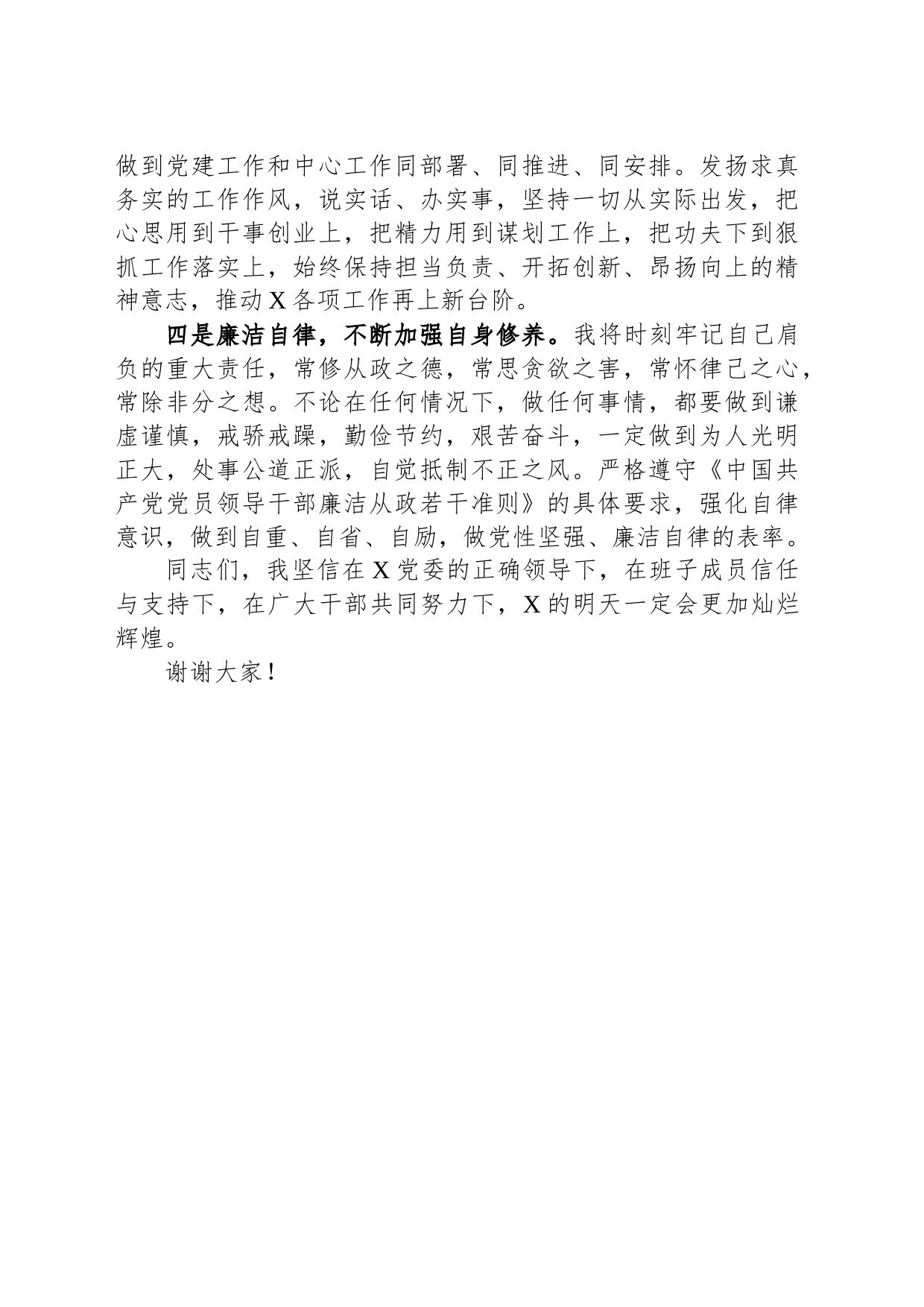 当选党委书记表态发言_第2页