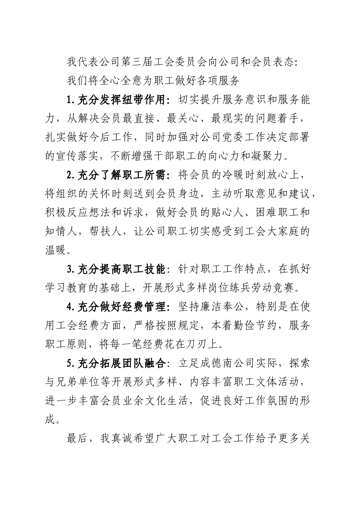 当选工会委员代表表态发言_第2页