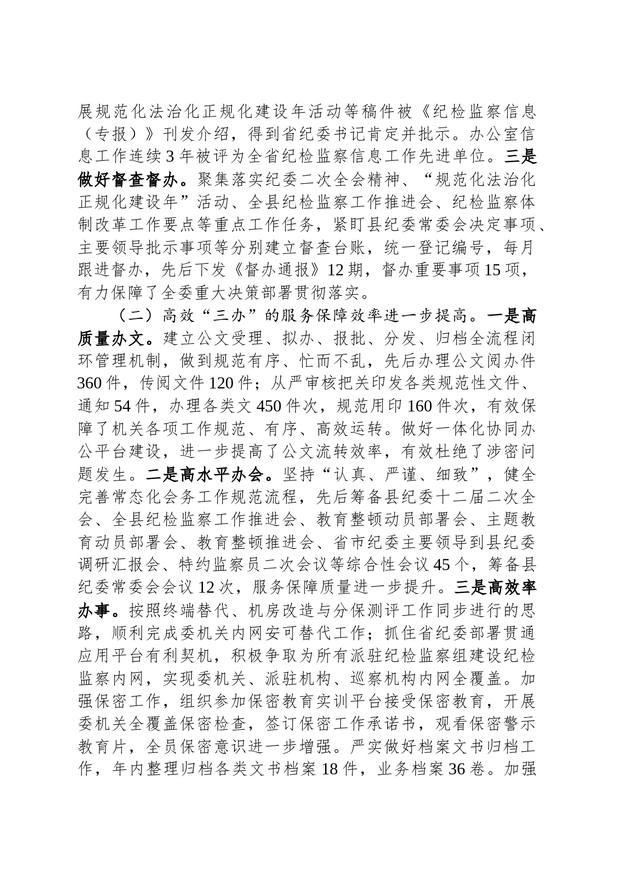 纪委监委办公室2023年工作总结及2024年工作计划_第2页