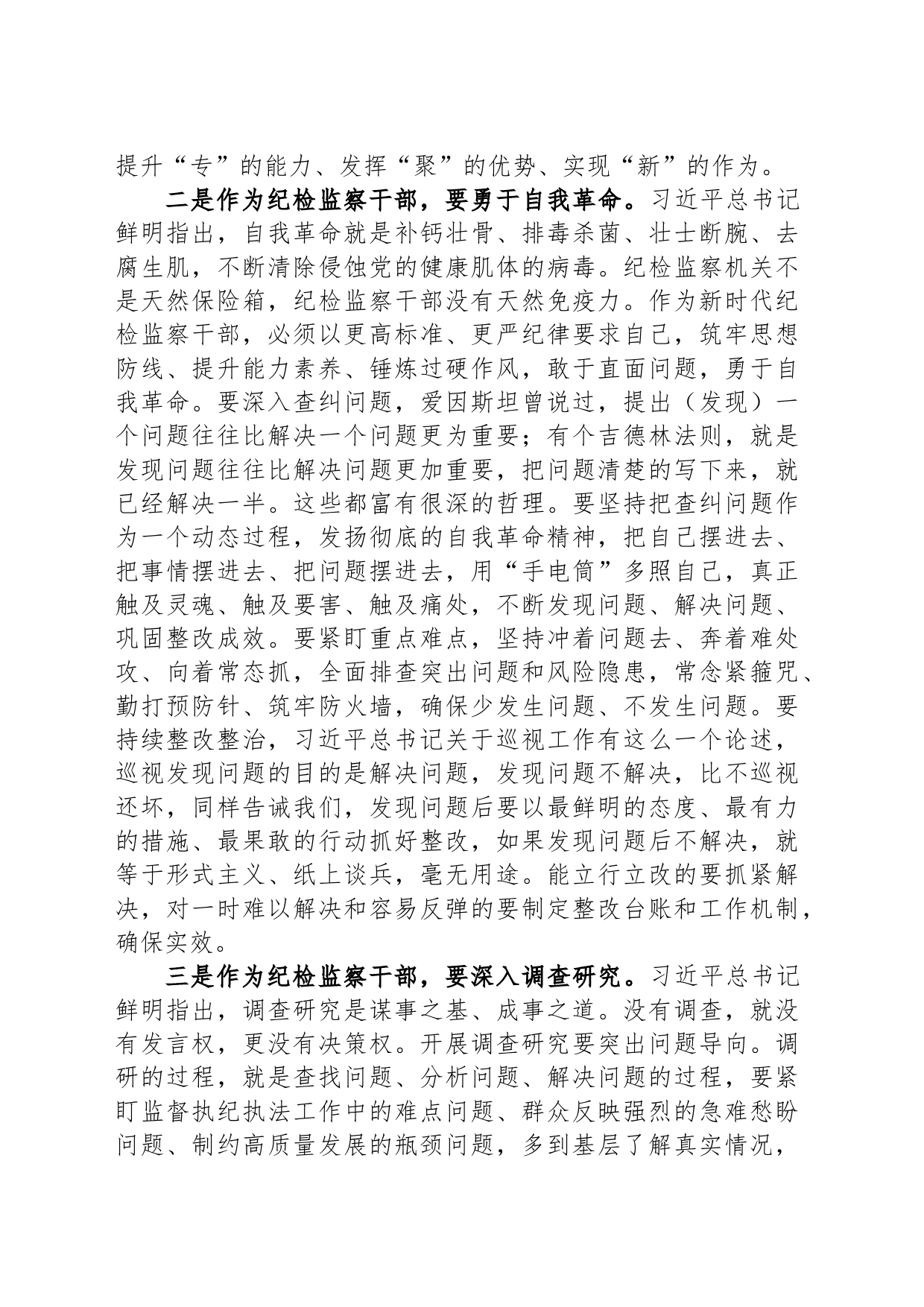 纪委监委办公室主任学习中央纪委三次全会精神心得体会_第2页