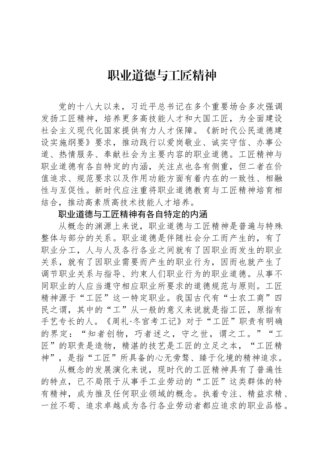 职业道德与工匠精神_第1页