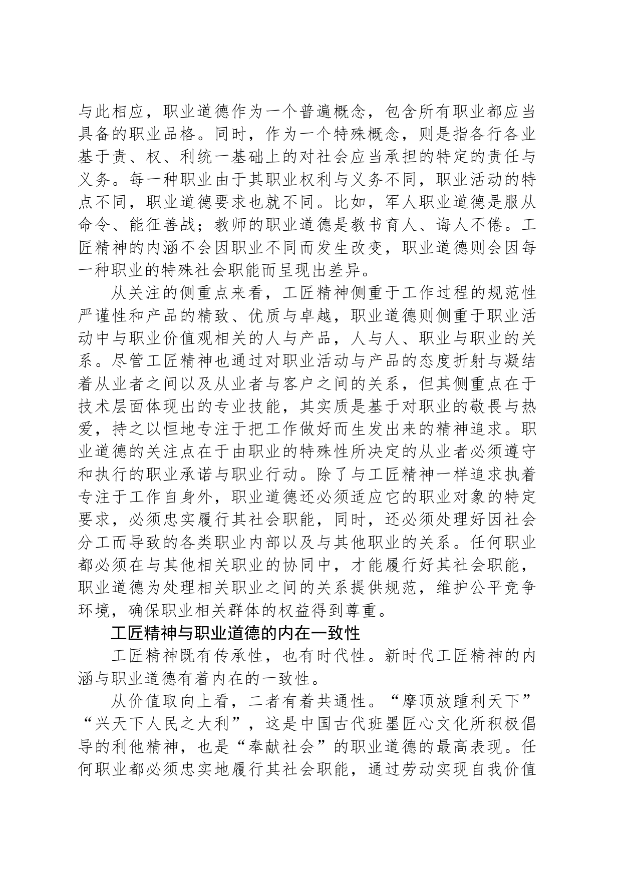 职业道德与工匠精神_第2页