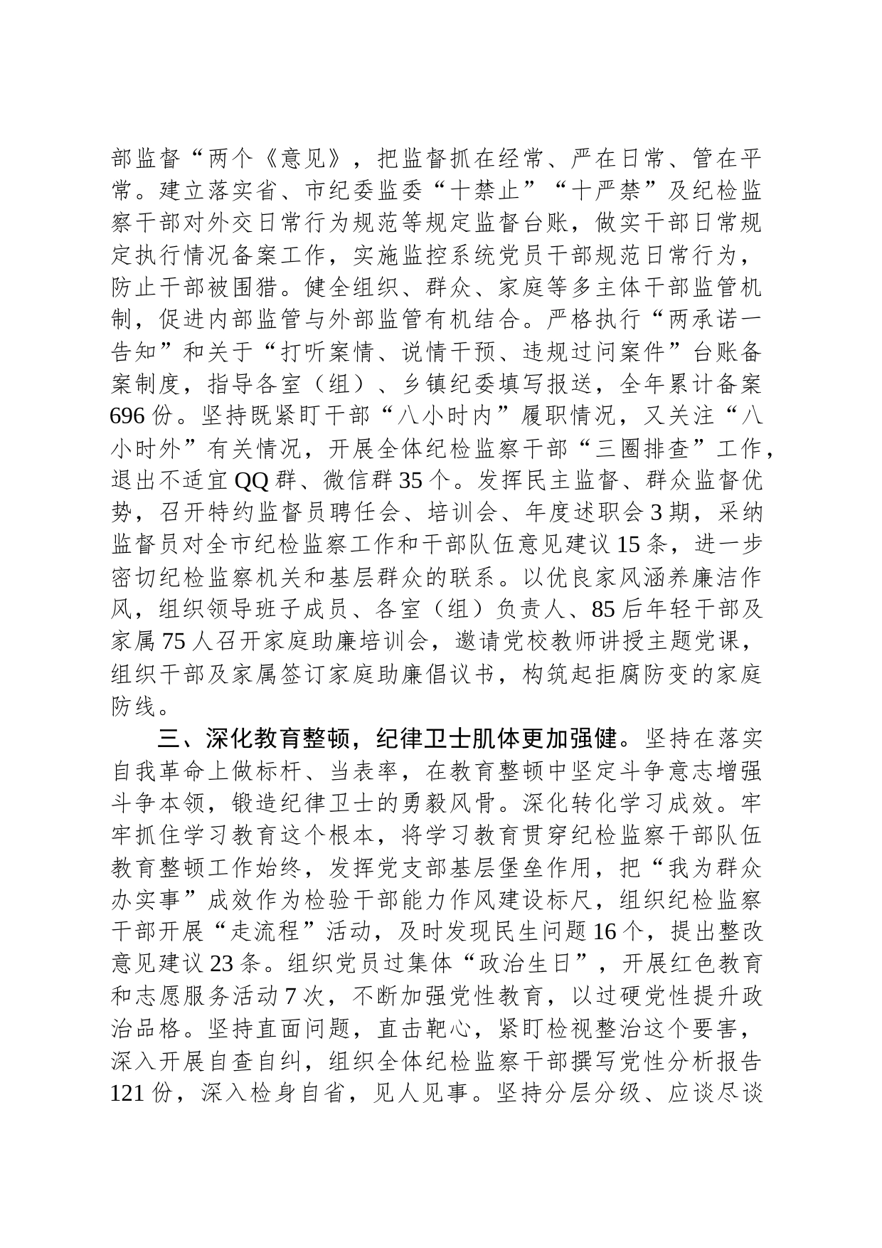 纪委监委干部监督工作汇报_第2页