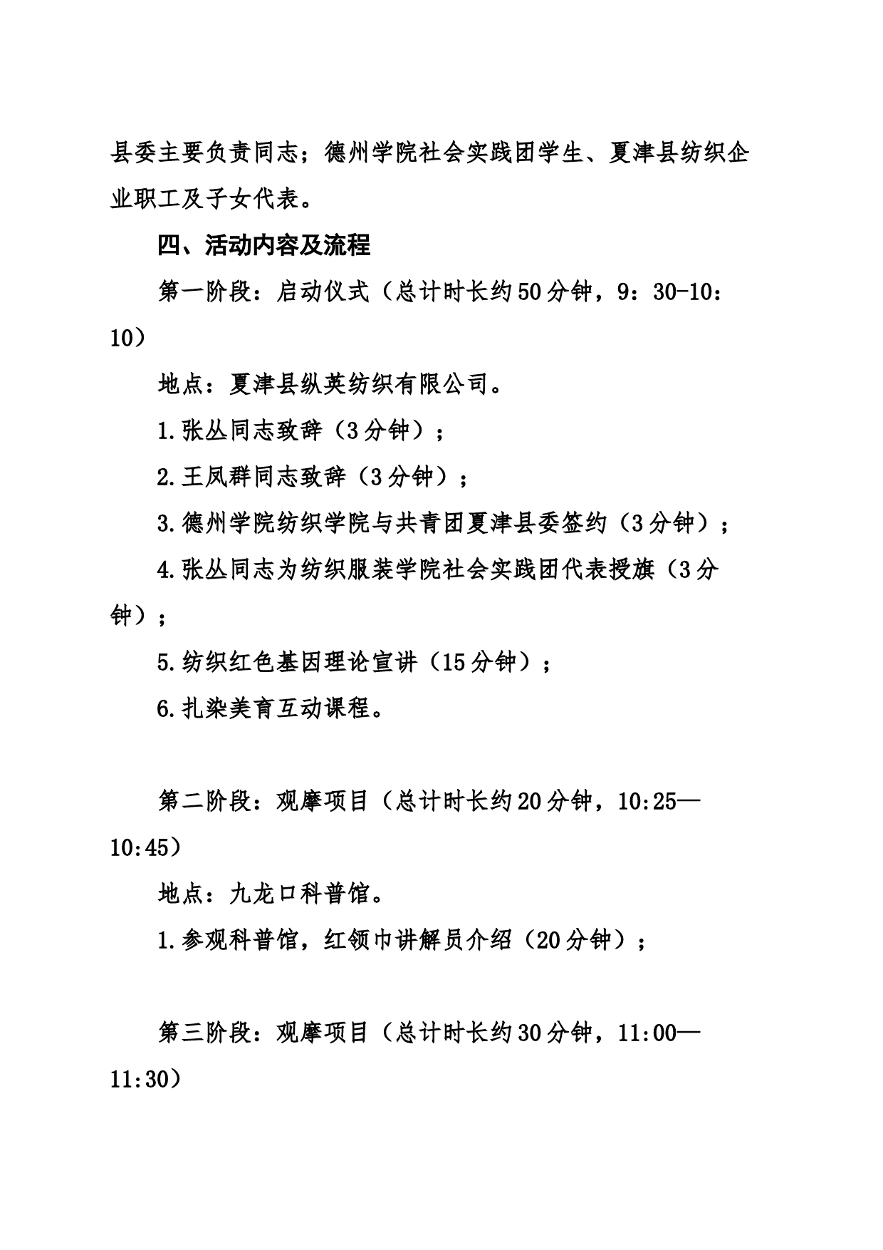 德州学院暑期三下乡社会实践暨夏津县校地合作对接会活动方案_第2页