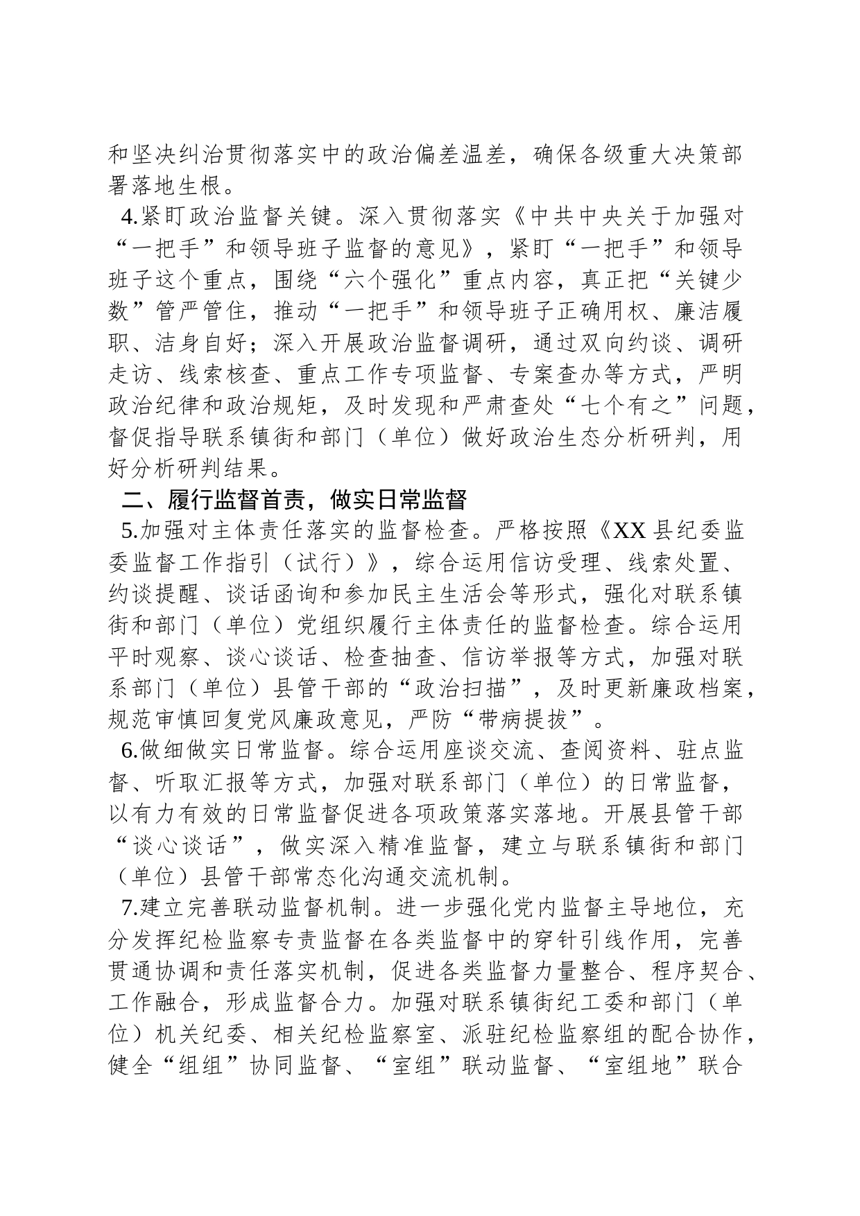 纪委监委监督检查室2024年工作要点_第2页