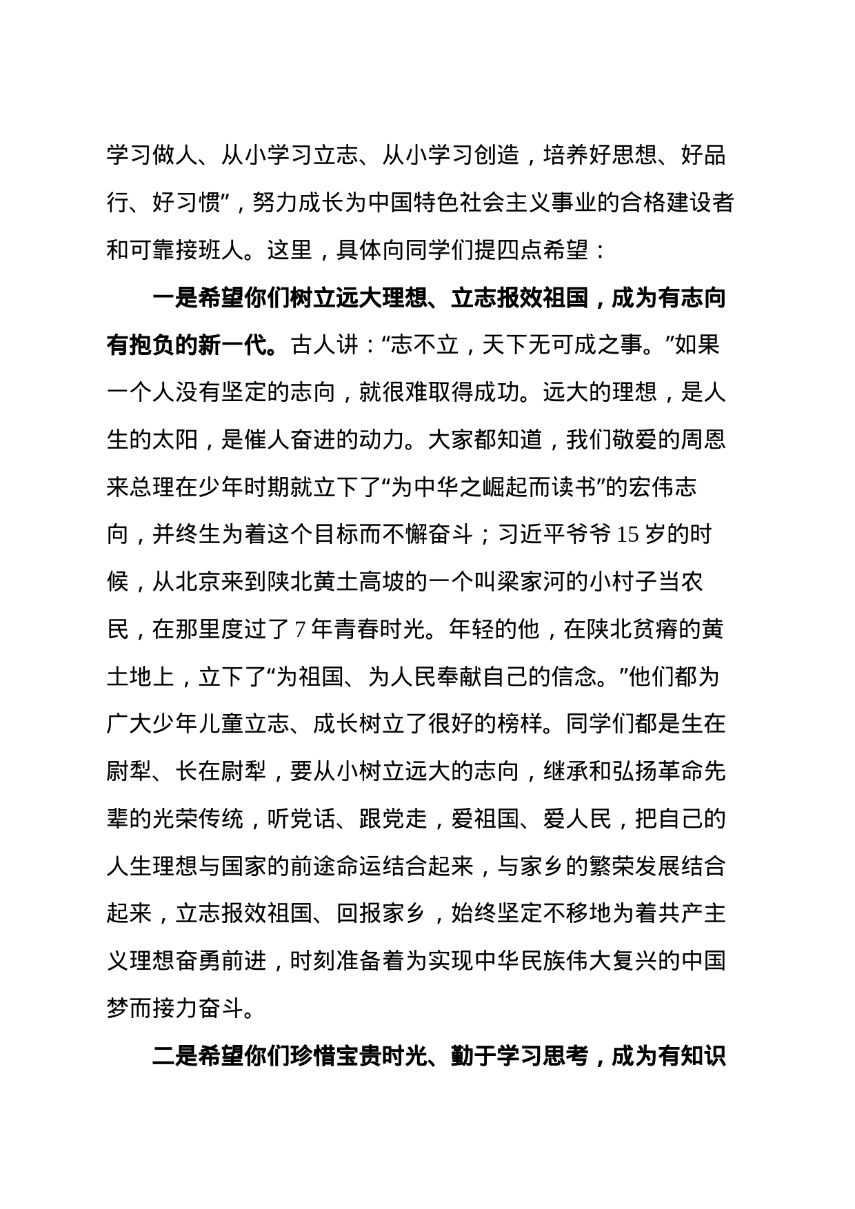 胸怀理想 不负韶华  争做社会主义事业接班人_第2页